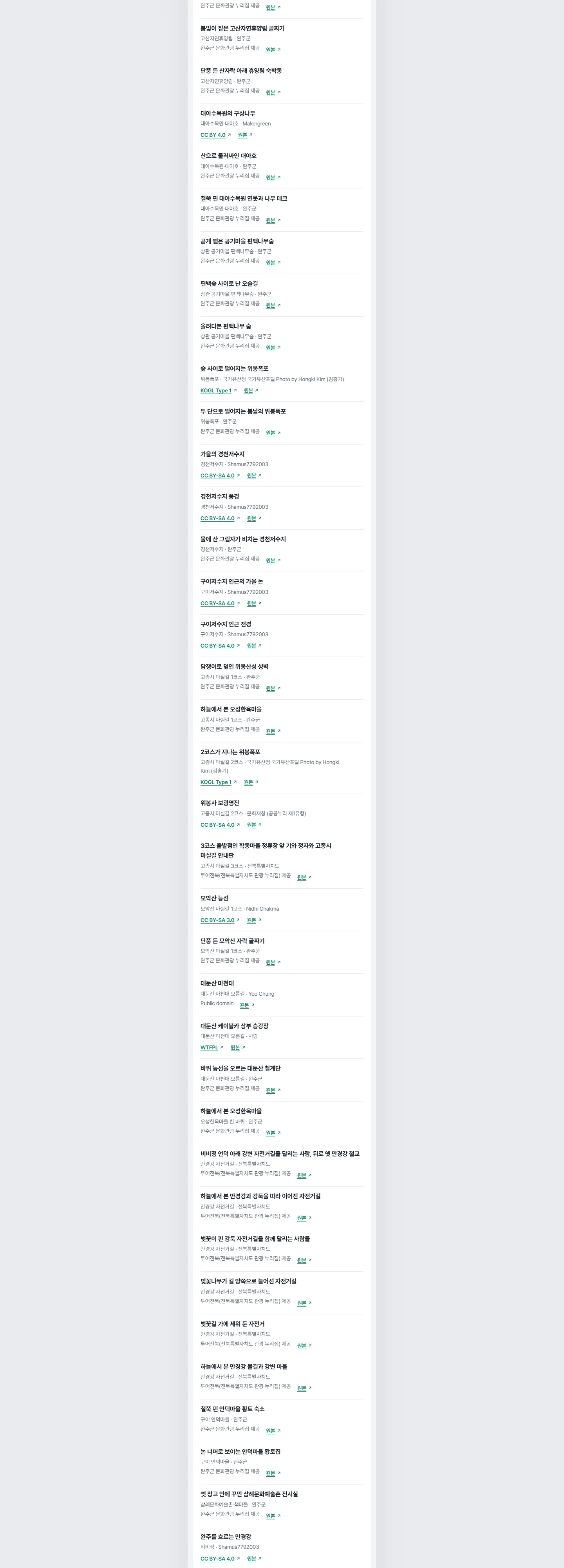 완주잇다 전체 화면 10