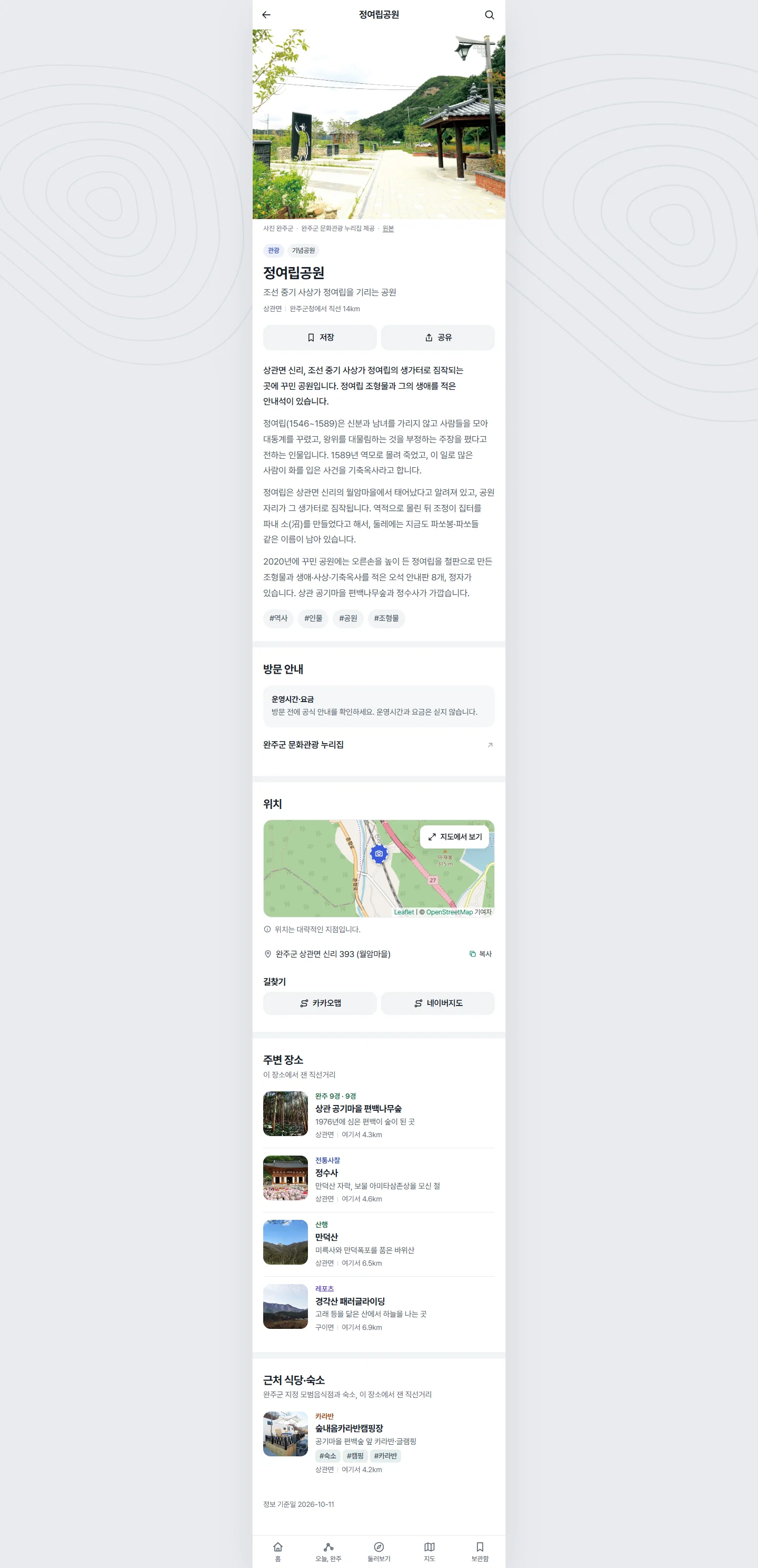 완주잇다 전체 화면 112