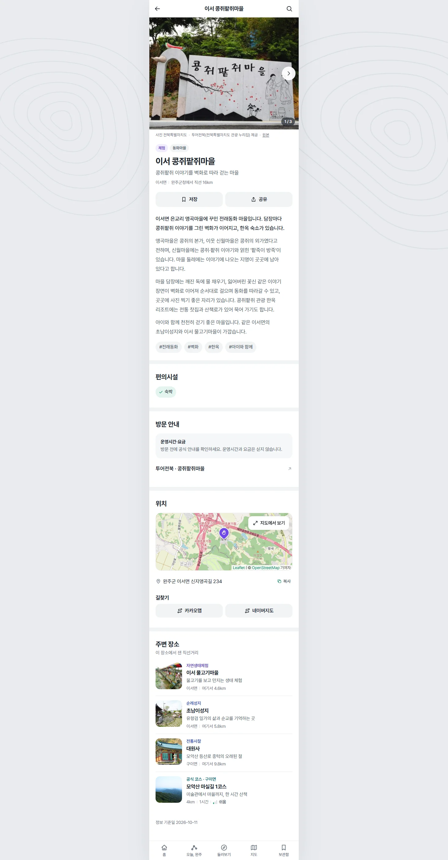 완주잇다 전체 화면 107