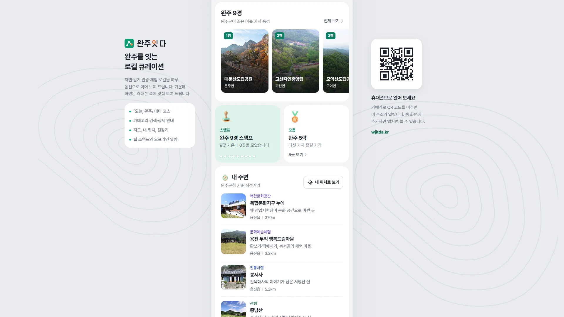 완주잇다 웹사이트 전체 페이지 스크린샷 3/5