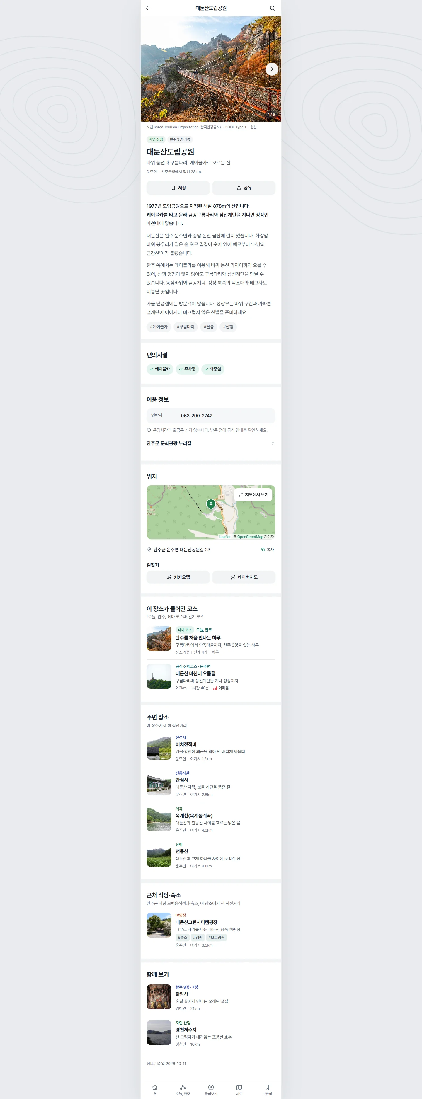 완주잇다 전체 화면 27