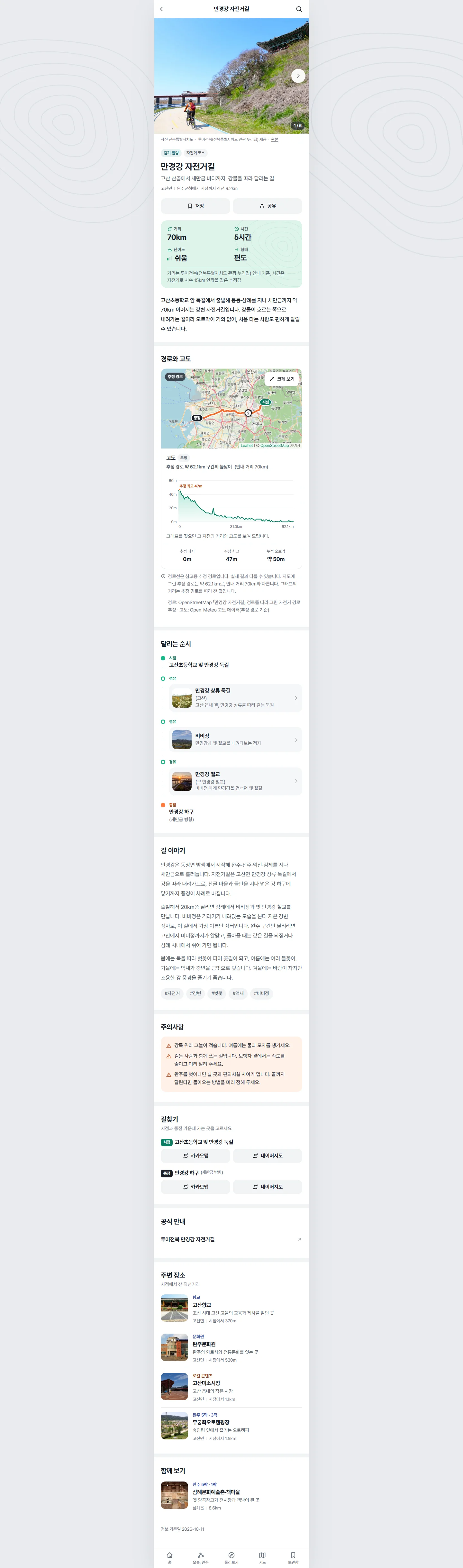 완주잇다 전체 화면 41