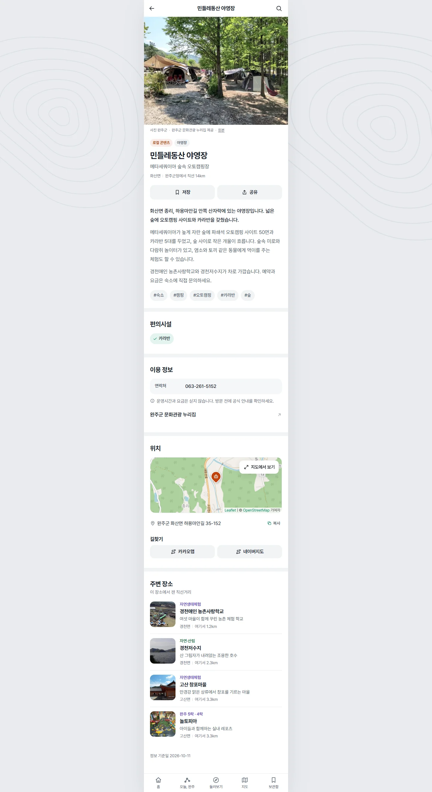 완주잇다 전체 화면 128