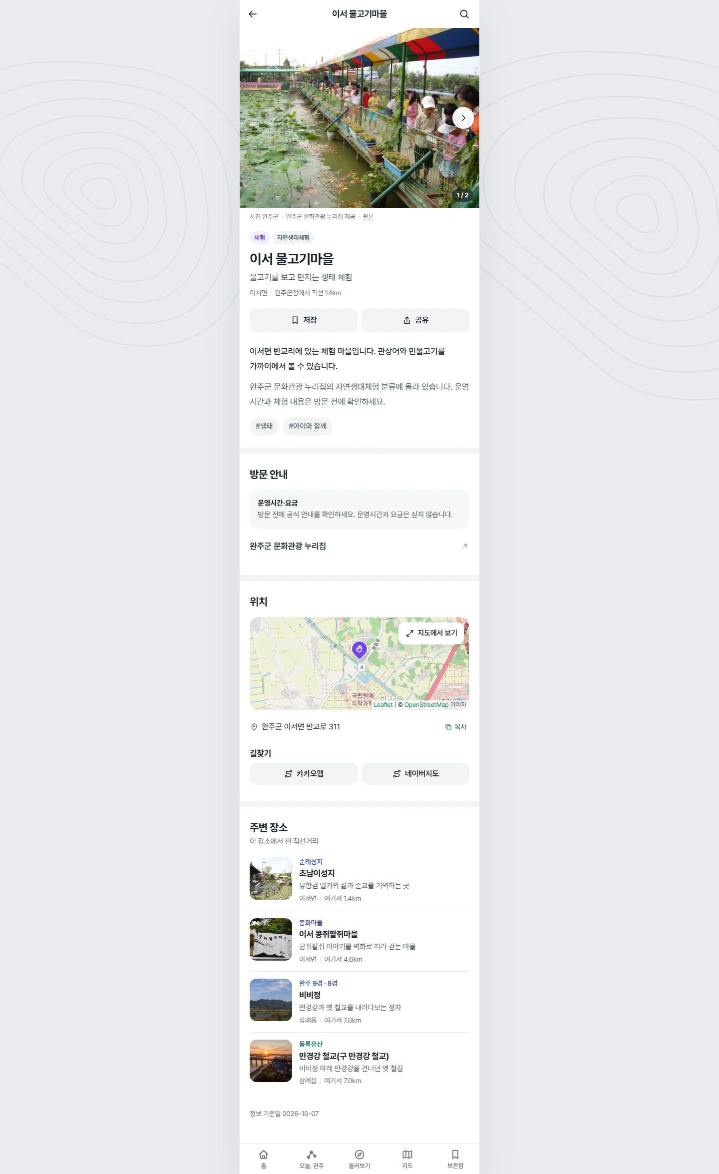 완주잇다 전체 화면 54