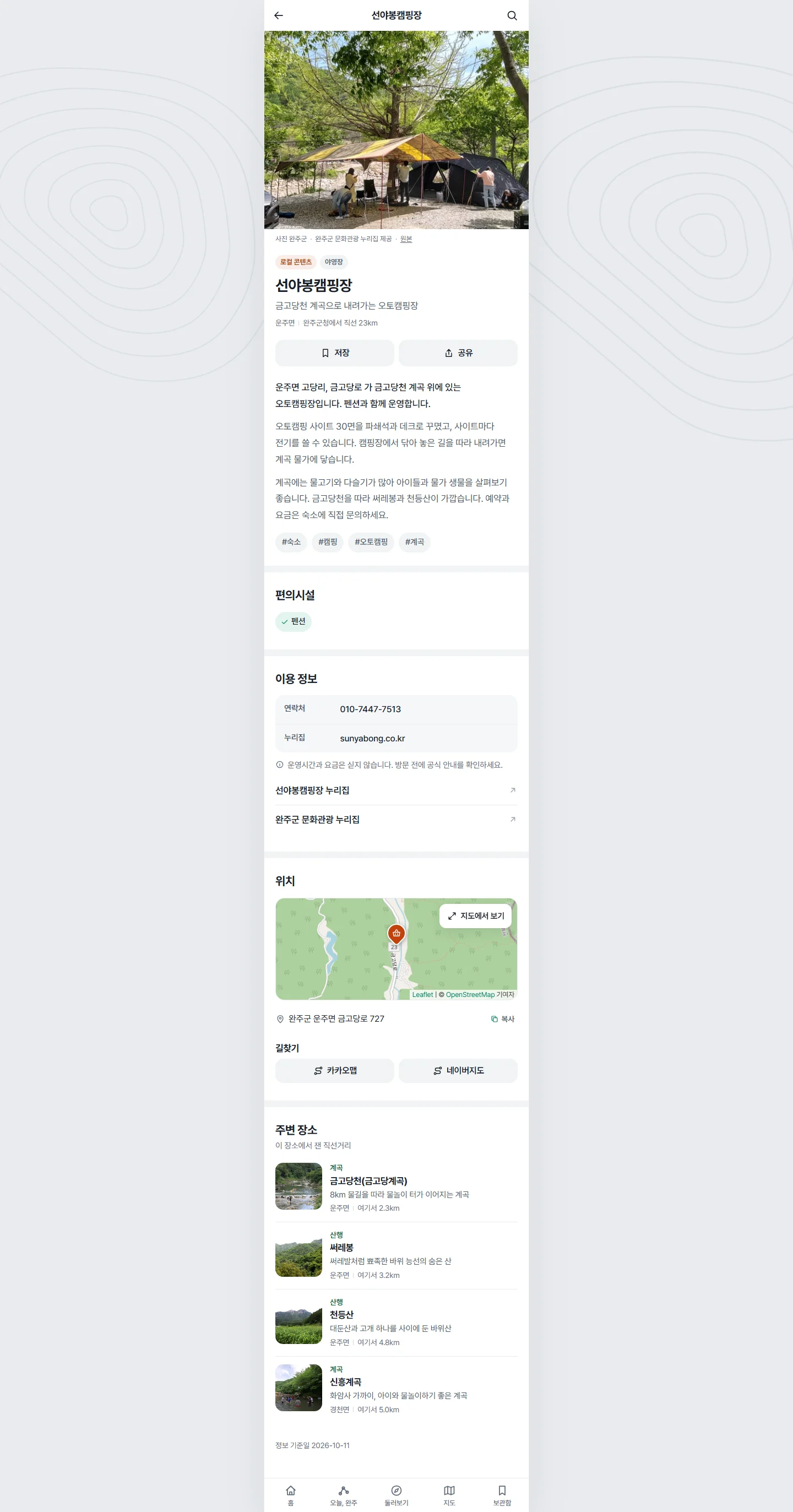 완주잇다 전체 화면 119