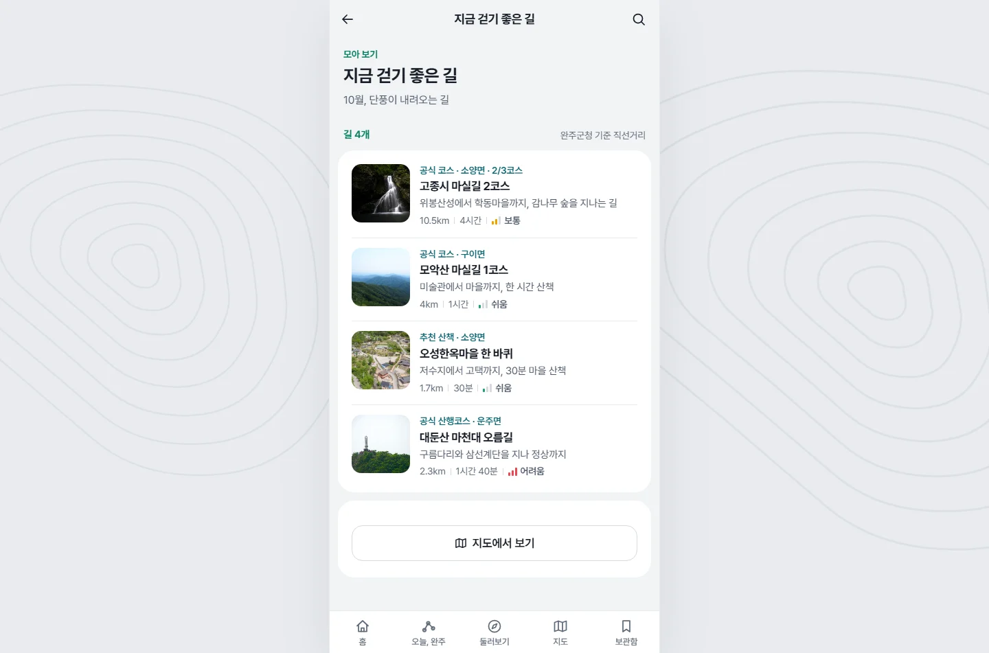 완주잇다 전체 화면 25