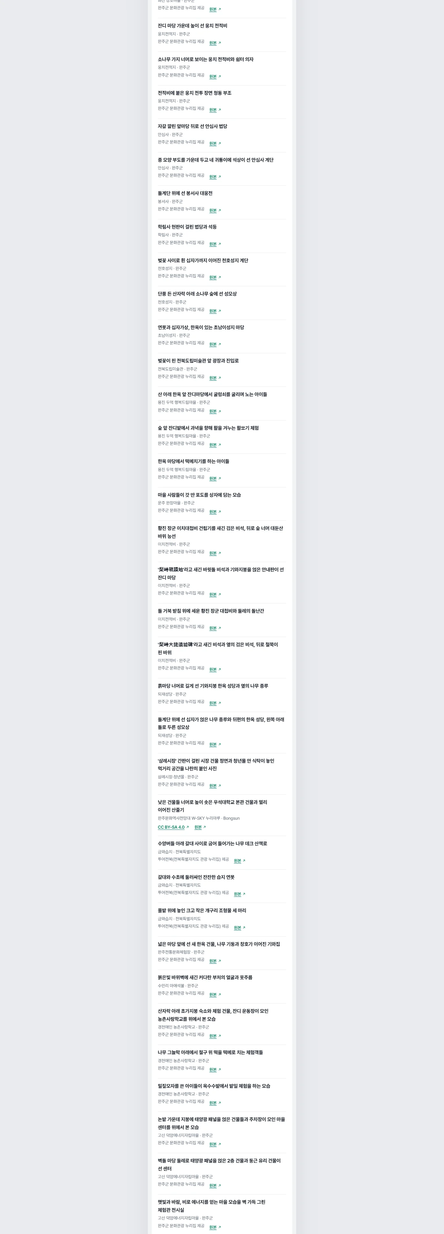 완주잇다 전체 화면 13