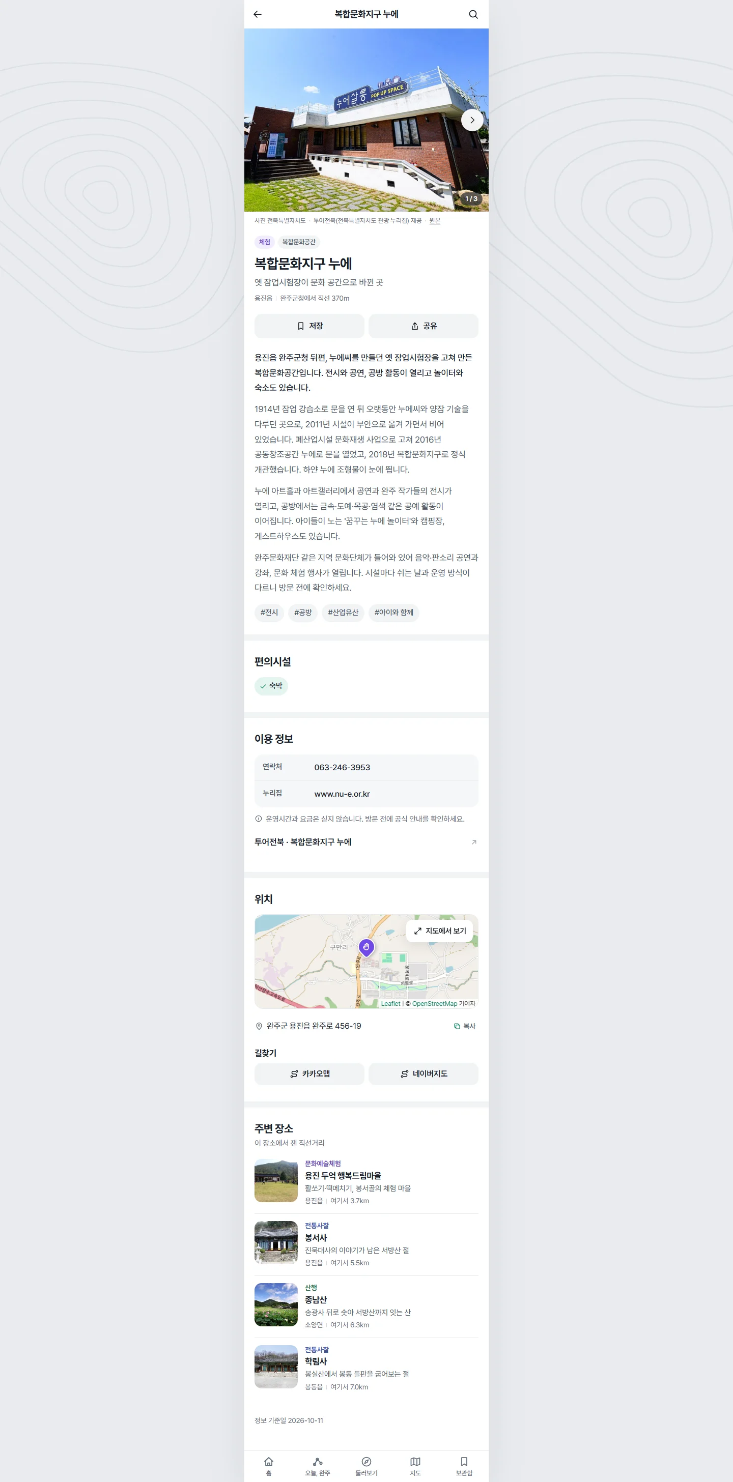 완주잇다 전체 화면 110