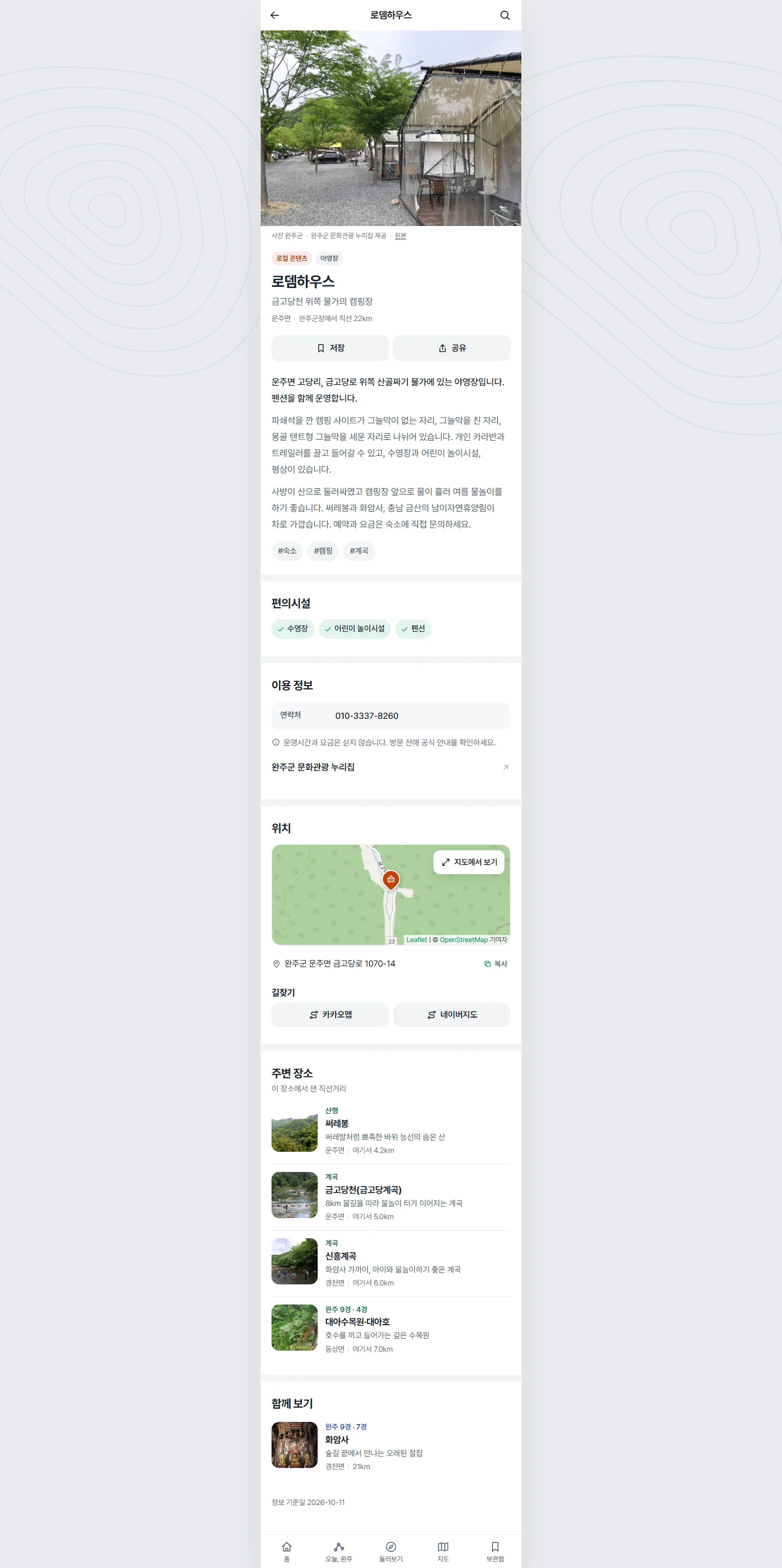 완주잇다 전체 화면 122