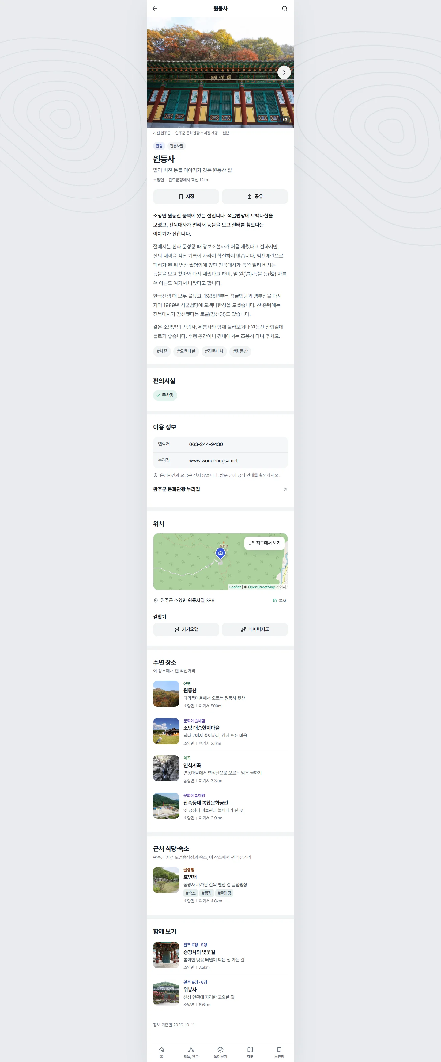완주잇다 전체 화면 92