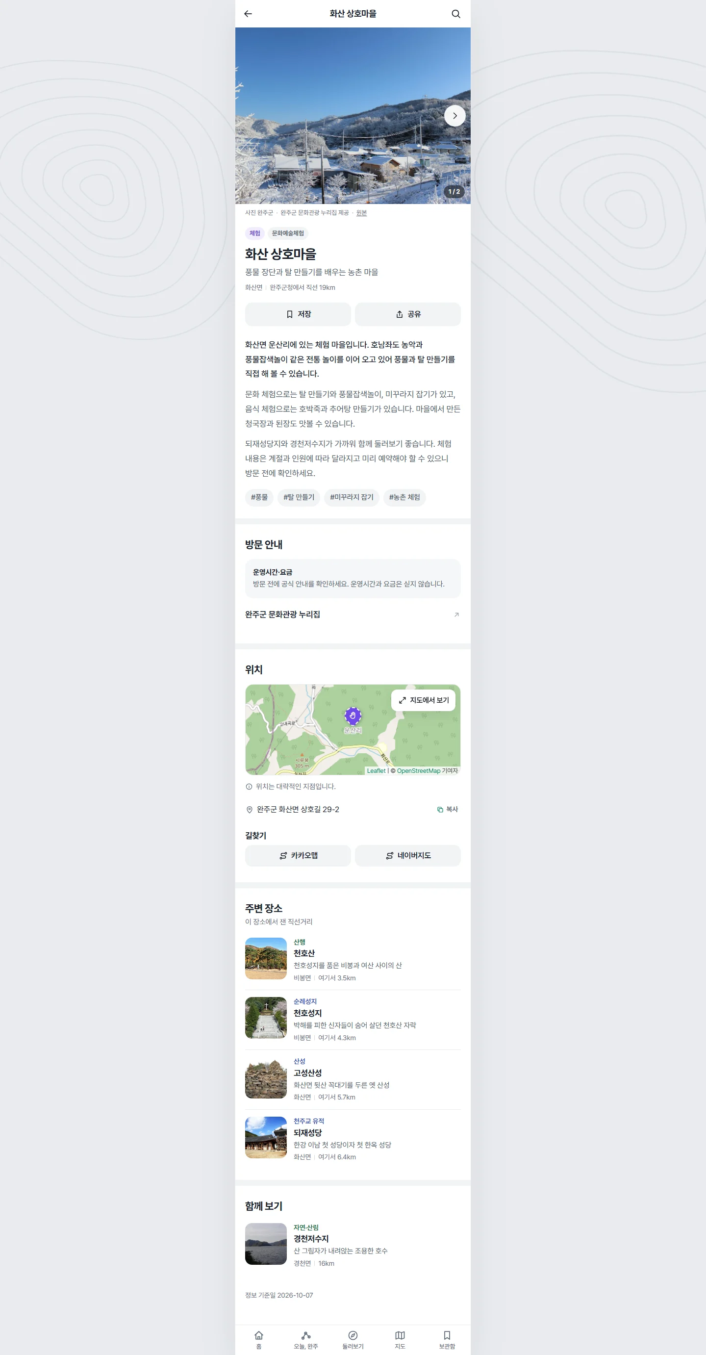 완주잇다 전체 화면 70