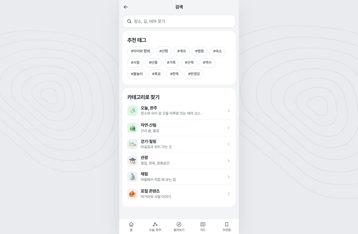 완주잇다 전체 화면 5