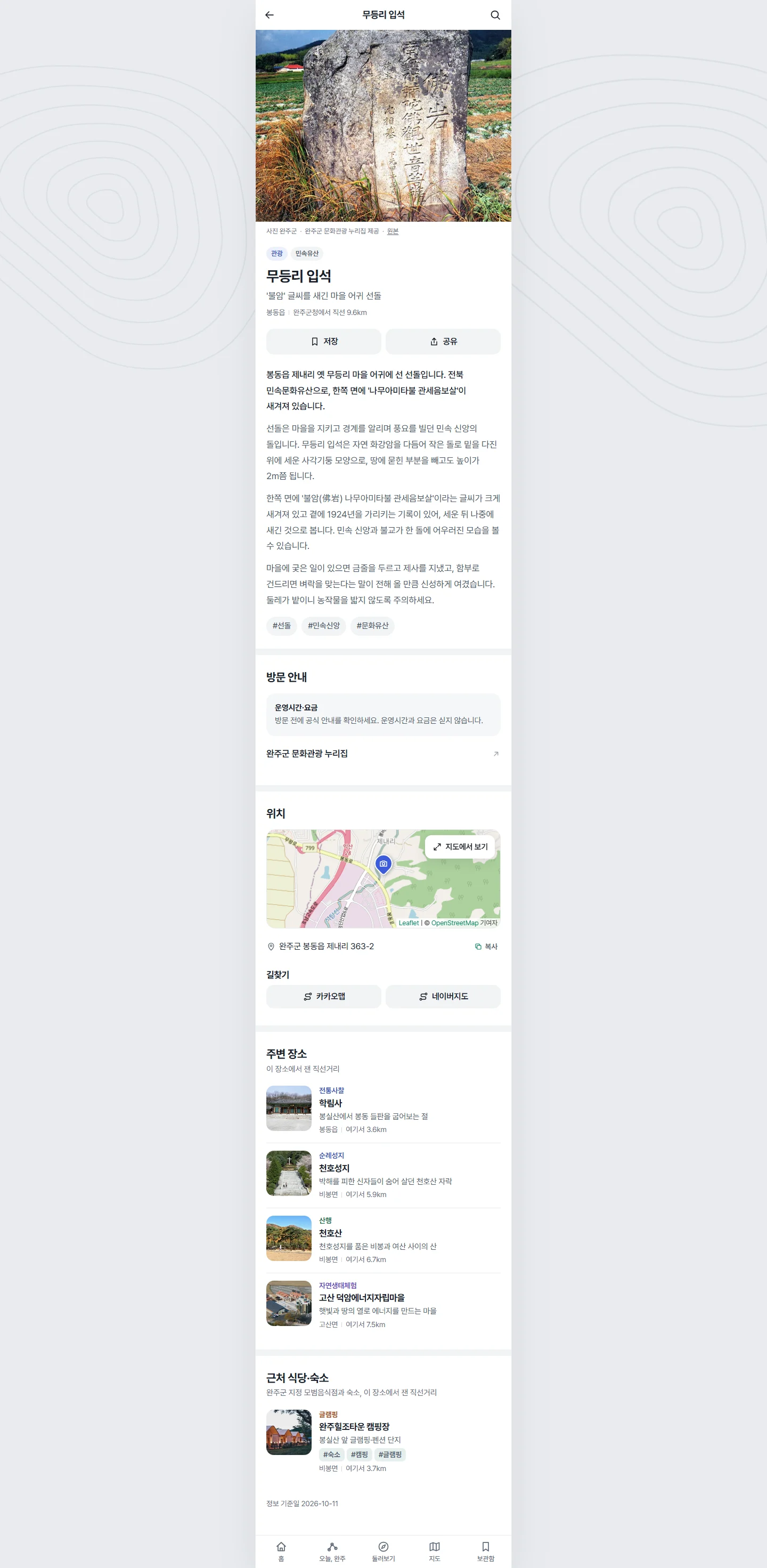 완주잇다 전체 화면 111