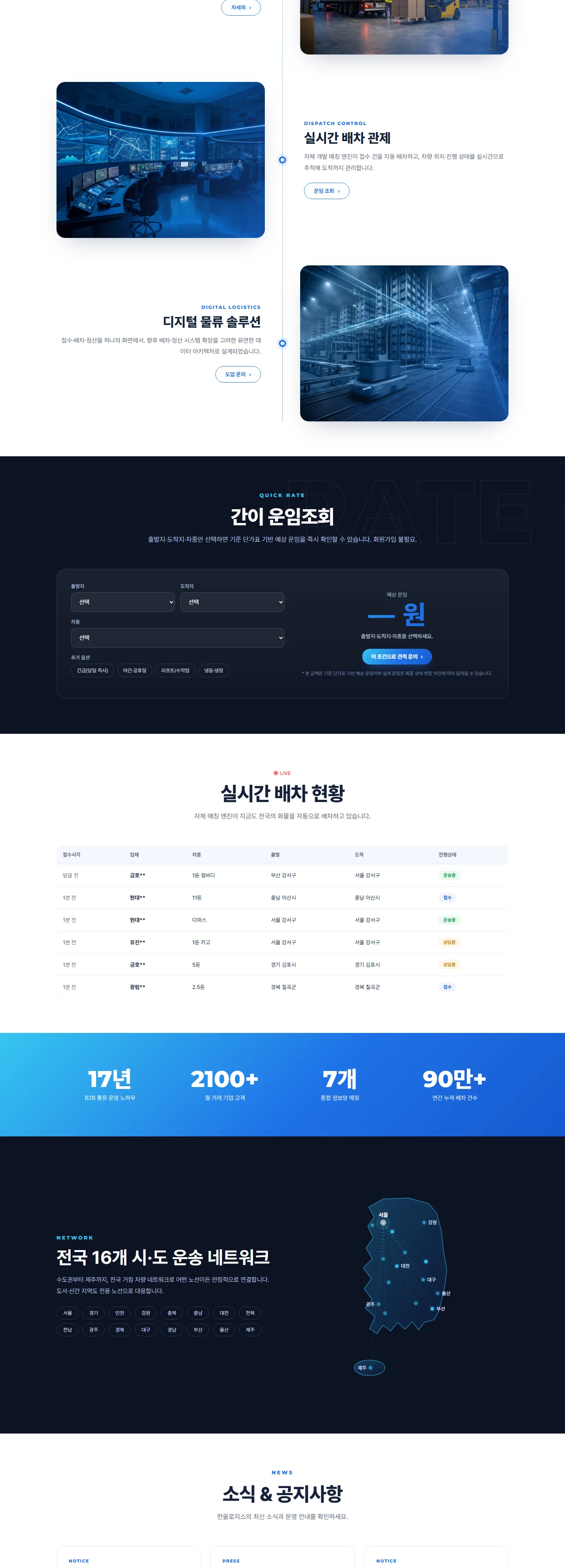 HANUL 운송포탈 (데모) 웹사이트 전체 페이지 스크린샷 2/3