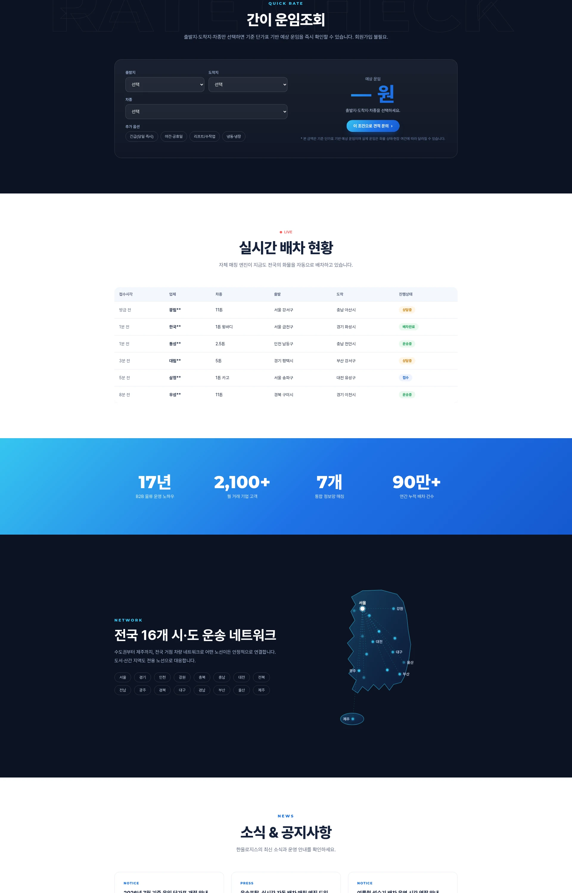 HANUL 운송포탈 (데모) 웹사이트 전체 페이지 스크린샷 3/4