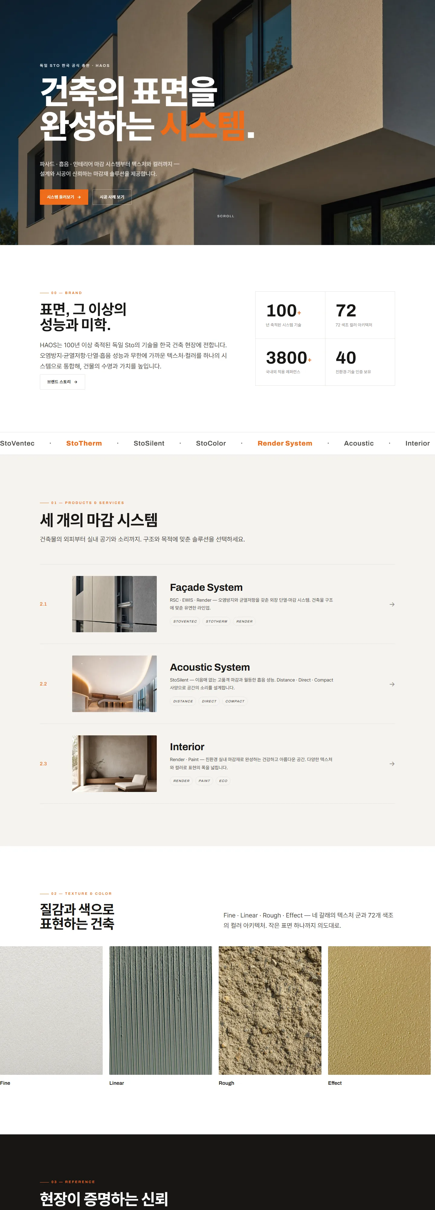HAOS 건축자재 (데모) 웹사이트 전체 페이지 스크린샷 1/2
