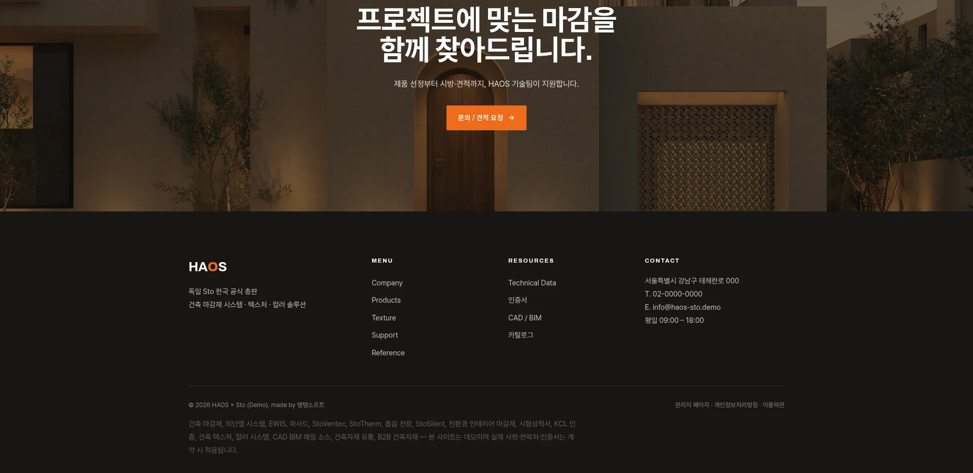 HAOS 건축자재 (데모) 웹사이트 전체 페이지 스크린샷 3/3