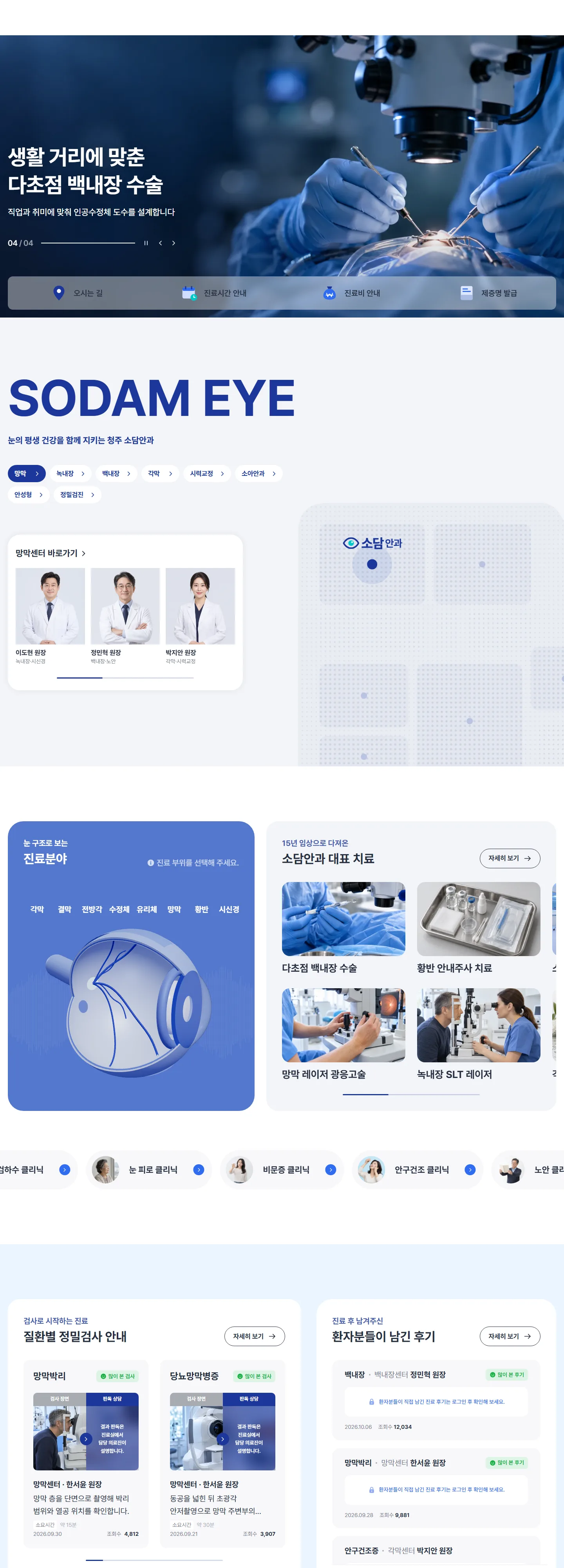 소담안과 웹사이트 전체 페이지 스크린샷 1/3