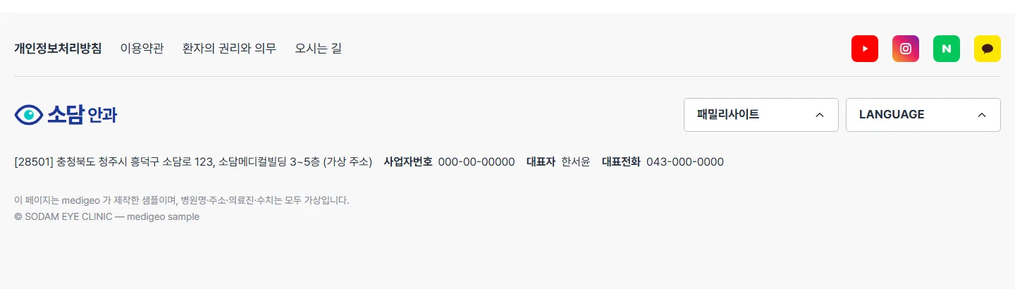 소담안과 웹사이트 전체 페이지 스크린샷 3/3