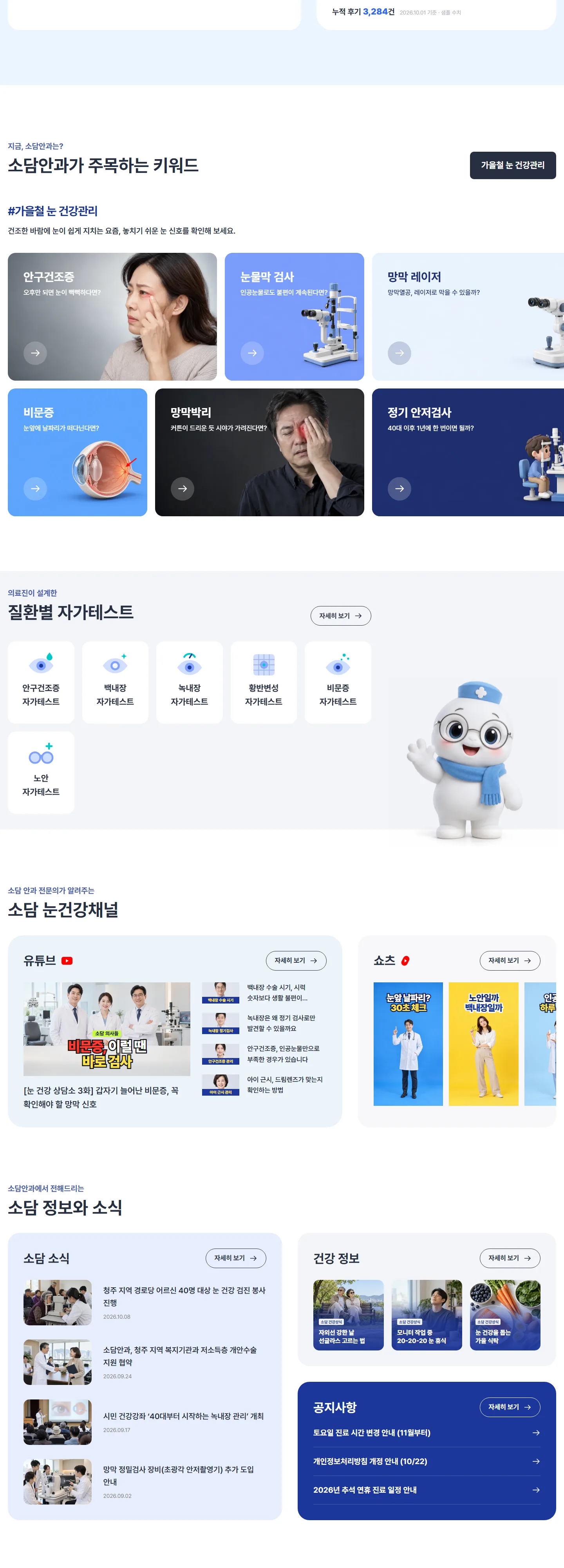 소담안과 웹사이트 전체 페이지 스크린샷 2/3