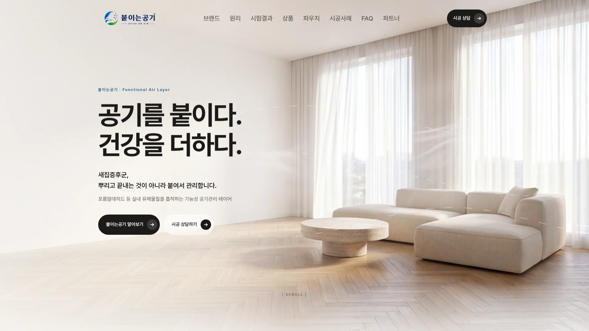 붙이는공기 메인