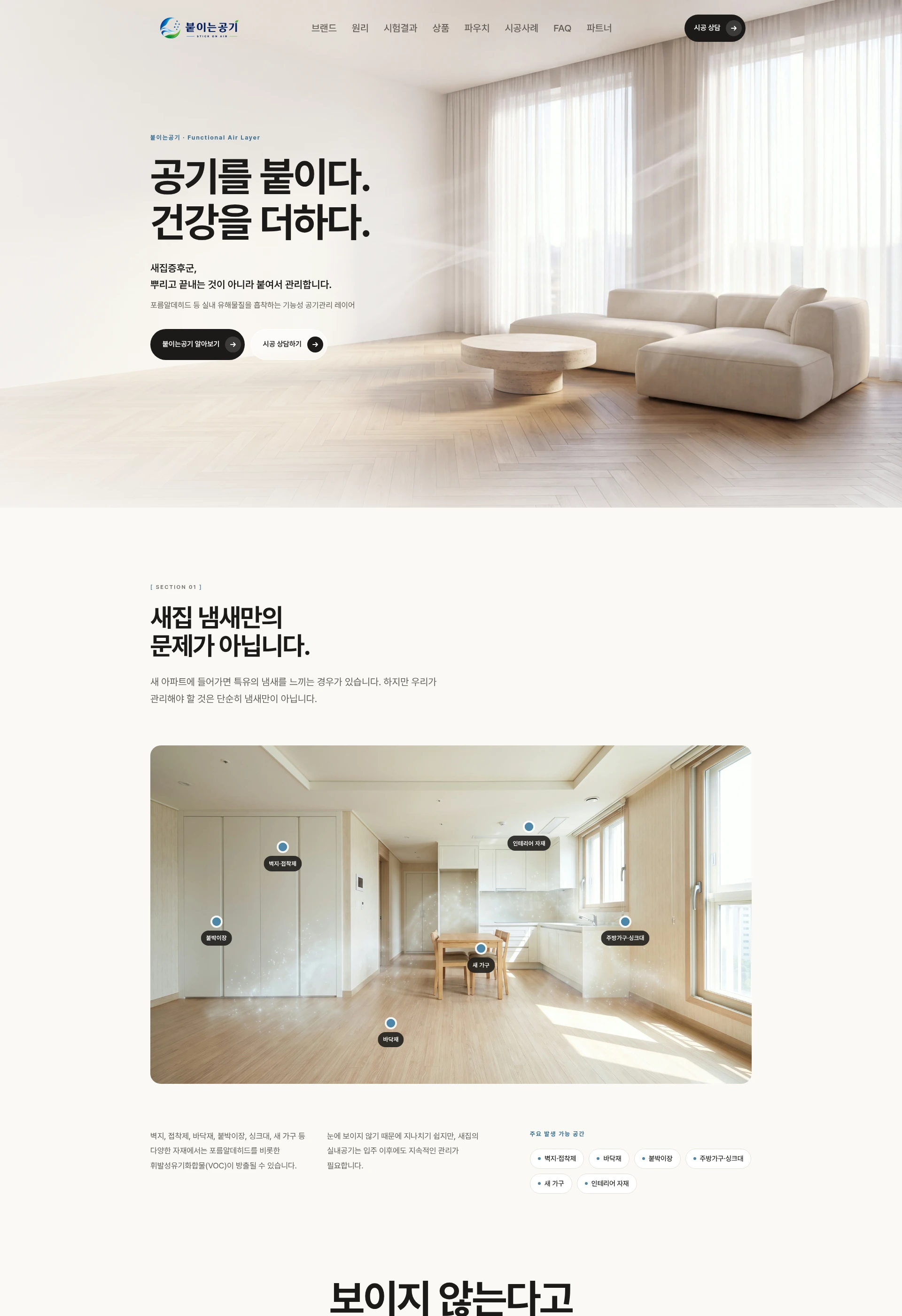 붙이는공기 웹사이트 전체 페이지 스크린샷 1/12