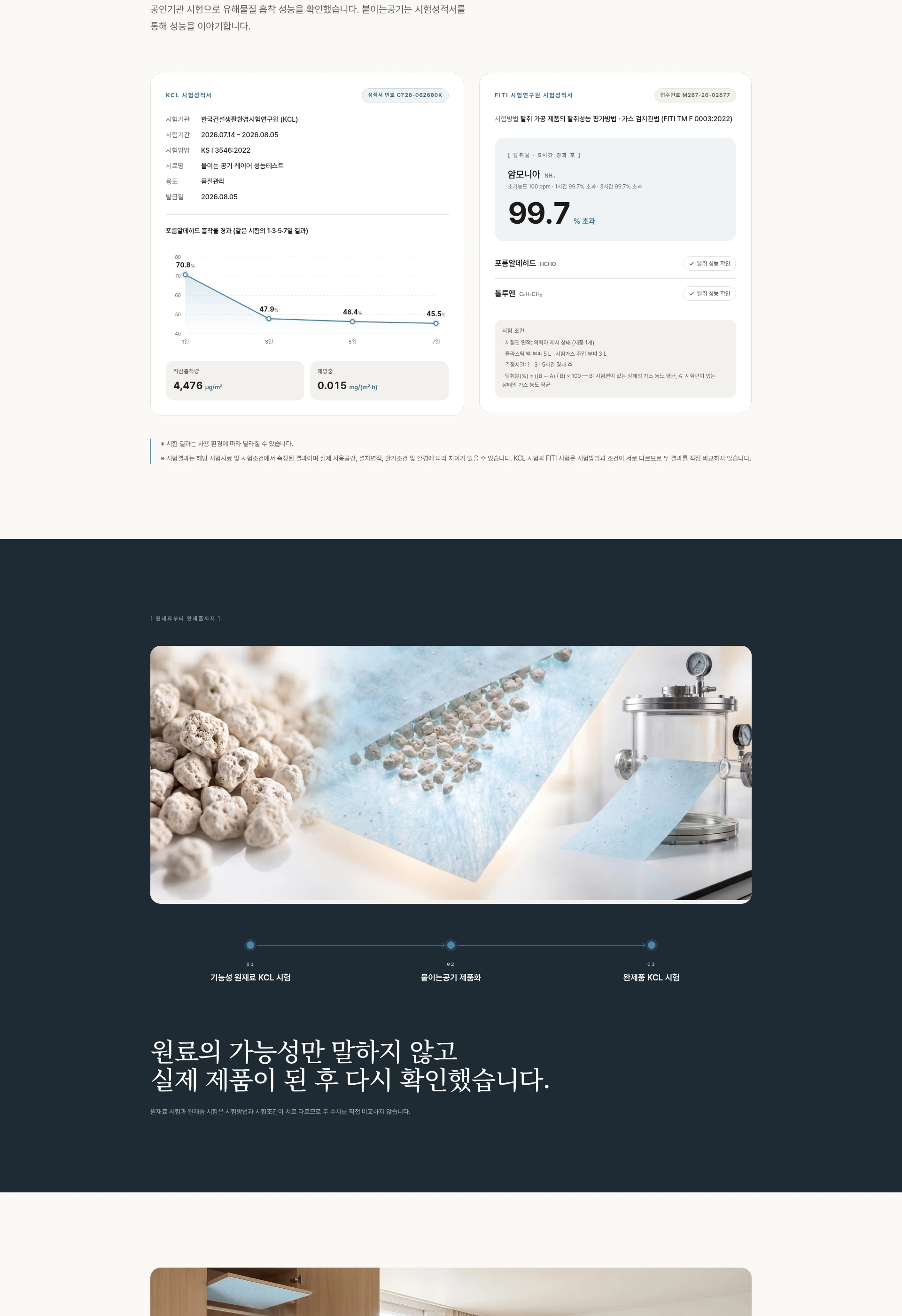 붙이는공기 웹사이트 전체 페이지 스크린샷 5/12