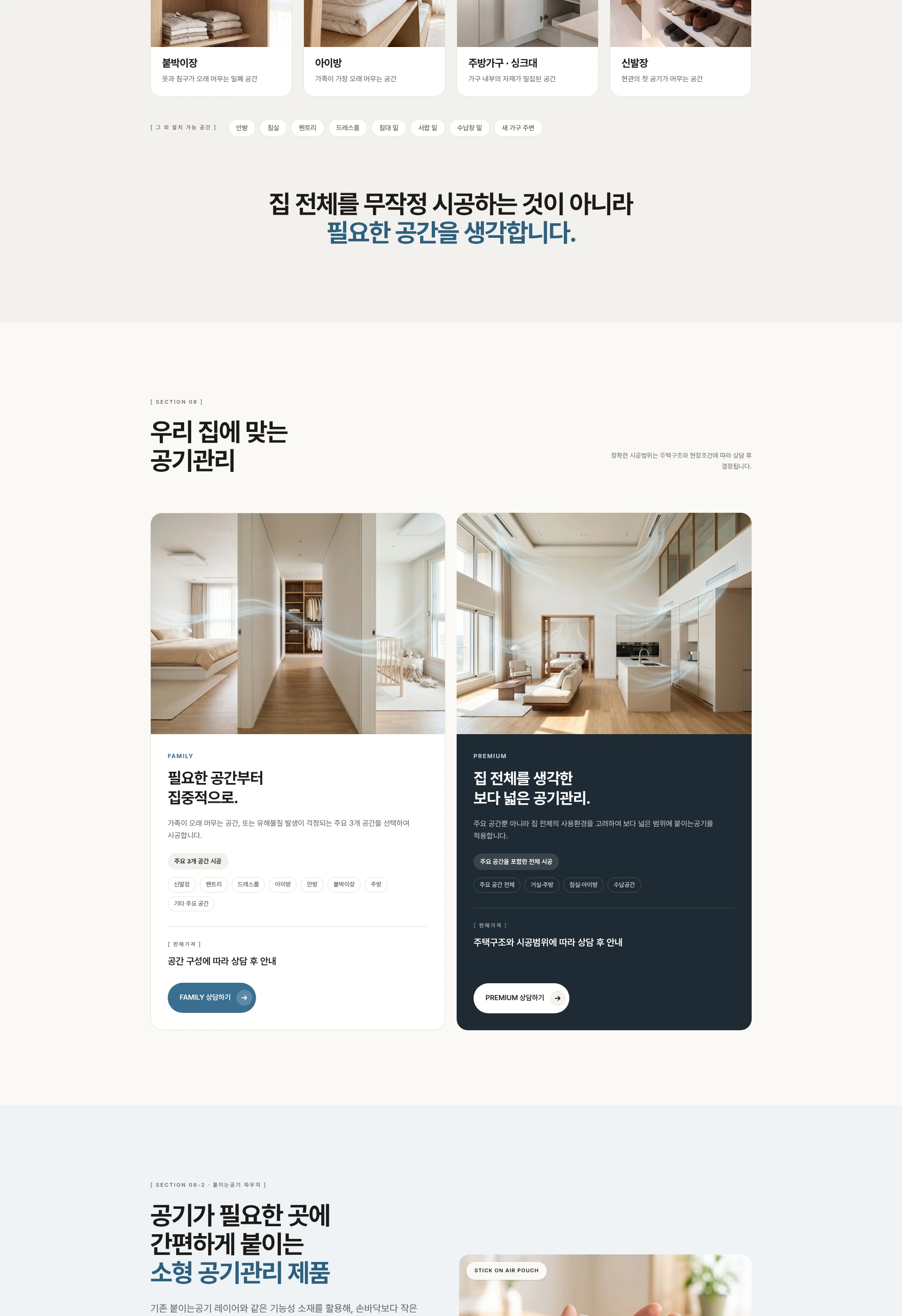 붙이는공기 웹사이트 전체 페이지 스크린샷 7/12