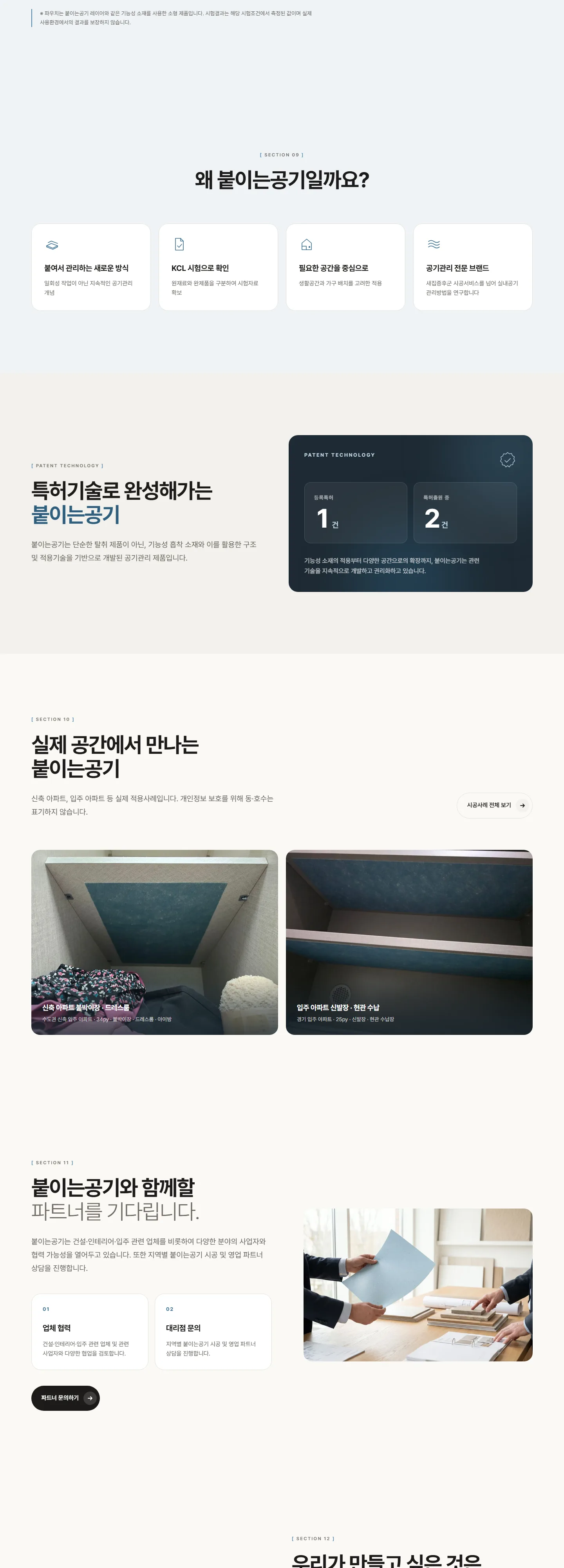 붙이는공기 전체 화면 7
