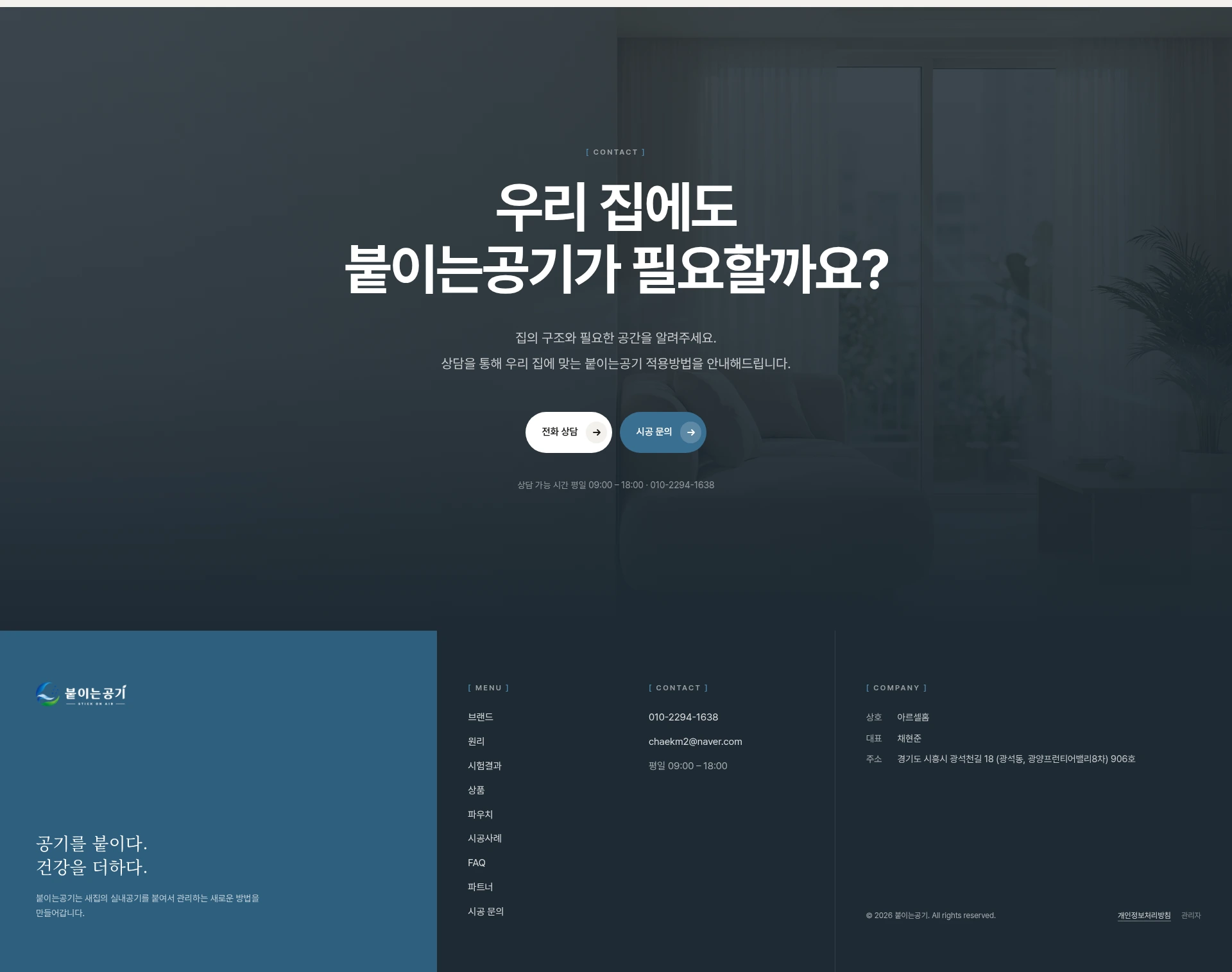 붙이는공기 웹사이트 전체 페이지 스크린샷 12/12