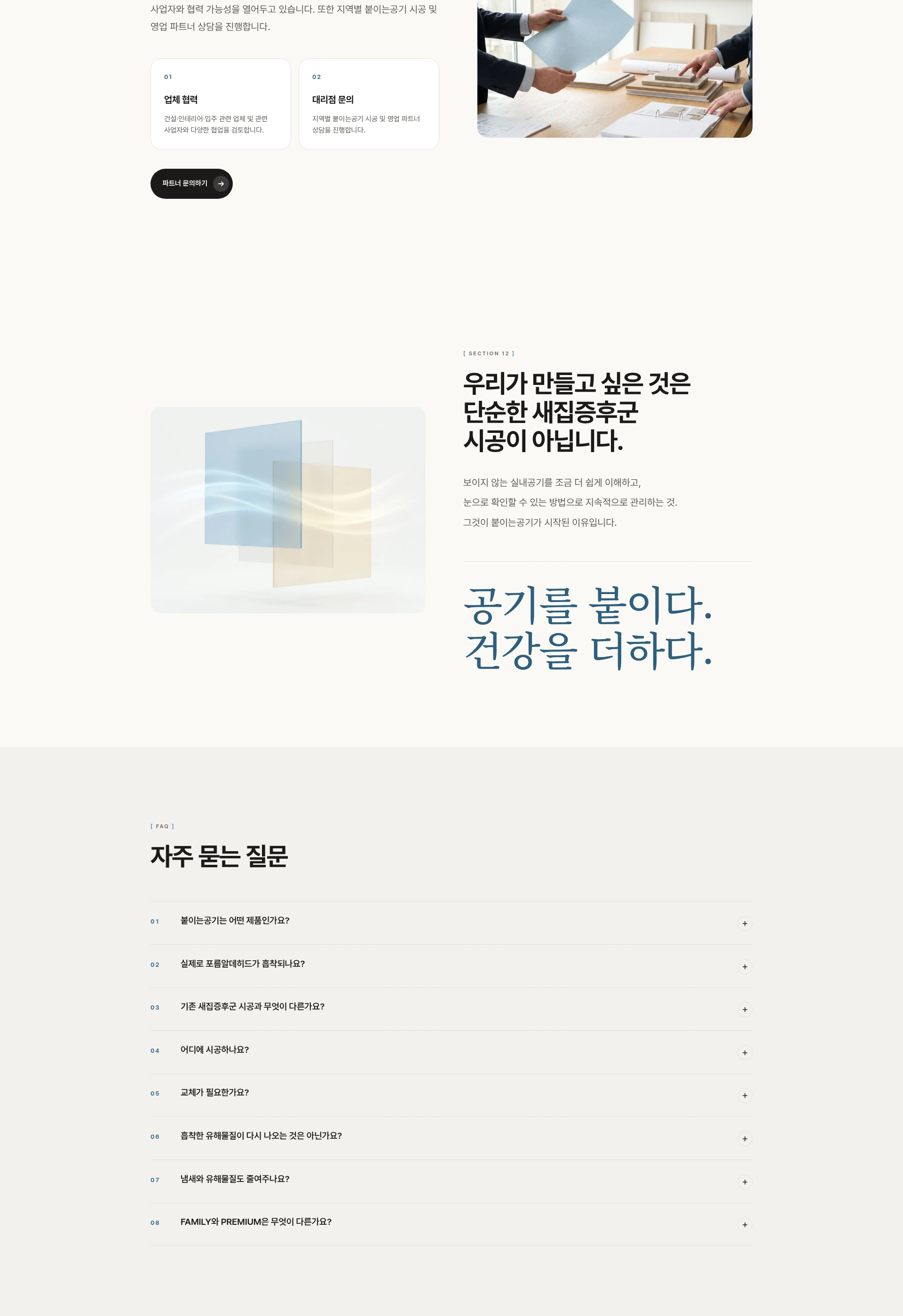 붙이는공기 웹사이트 전체 페이지 스크린샷 11/12