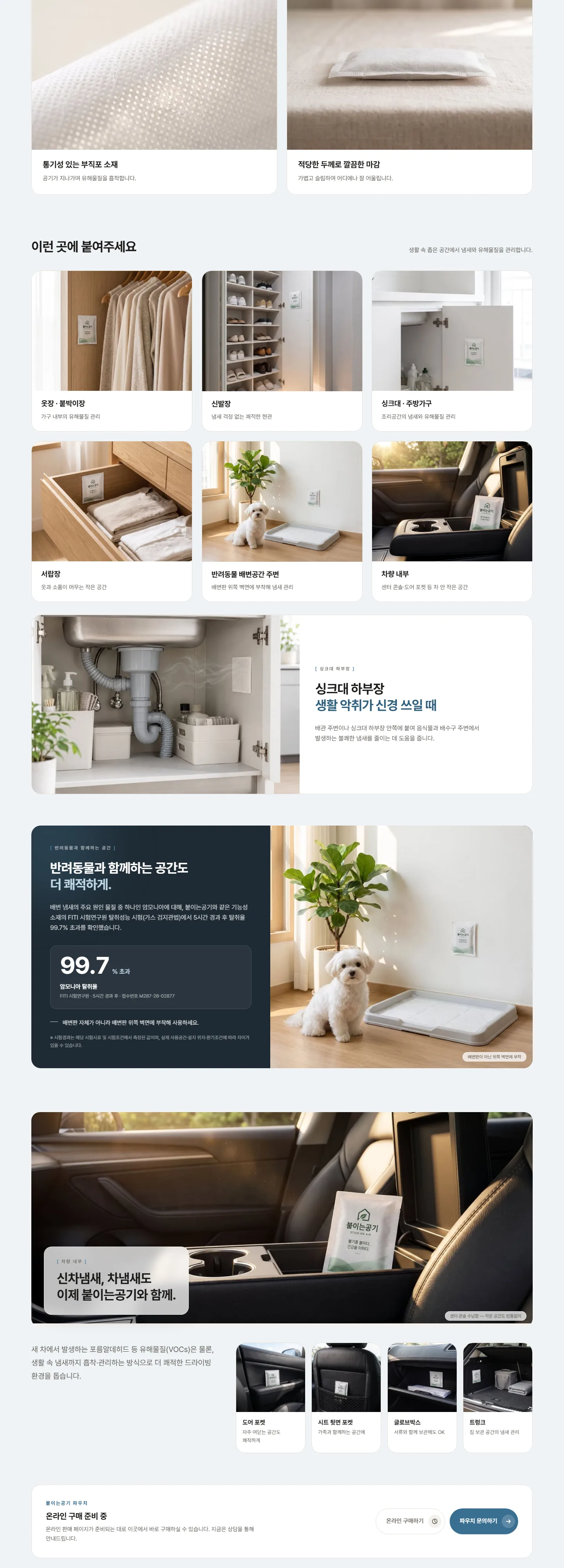 붙이는공기 전체 화면 6