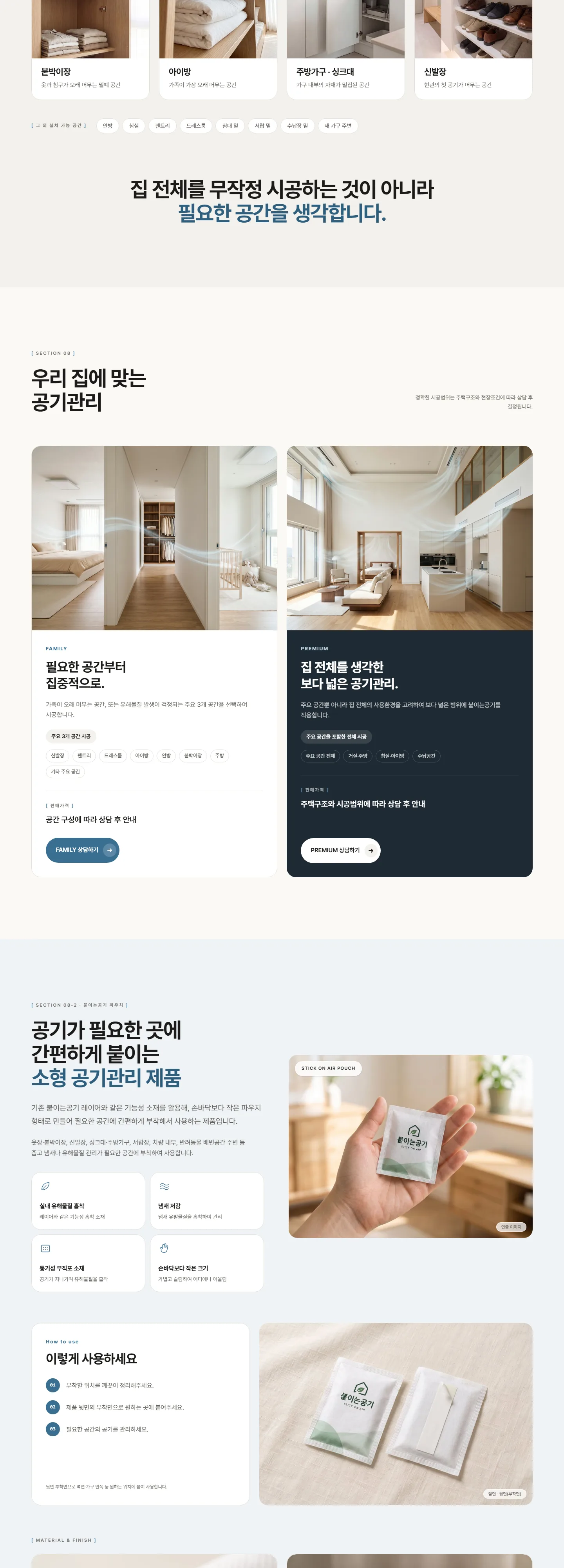 붙이는공기 전체 화면 5