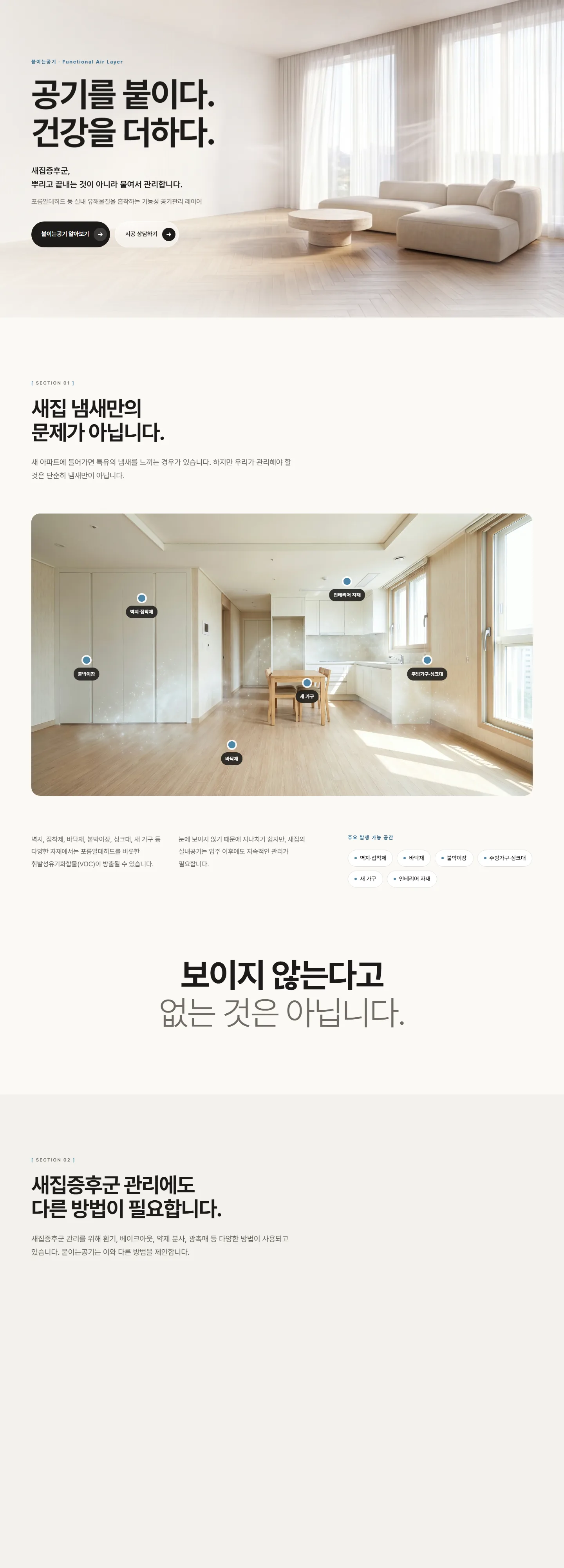 붙이는공기 전체 화면 1