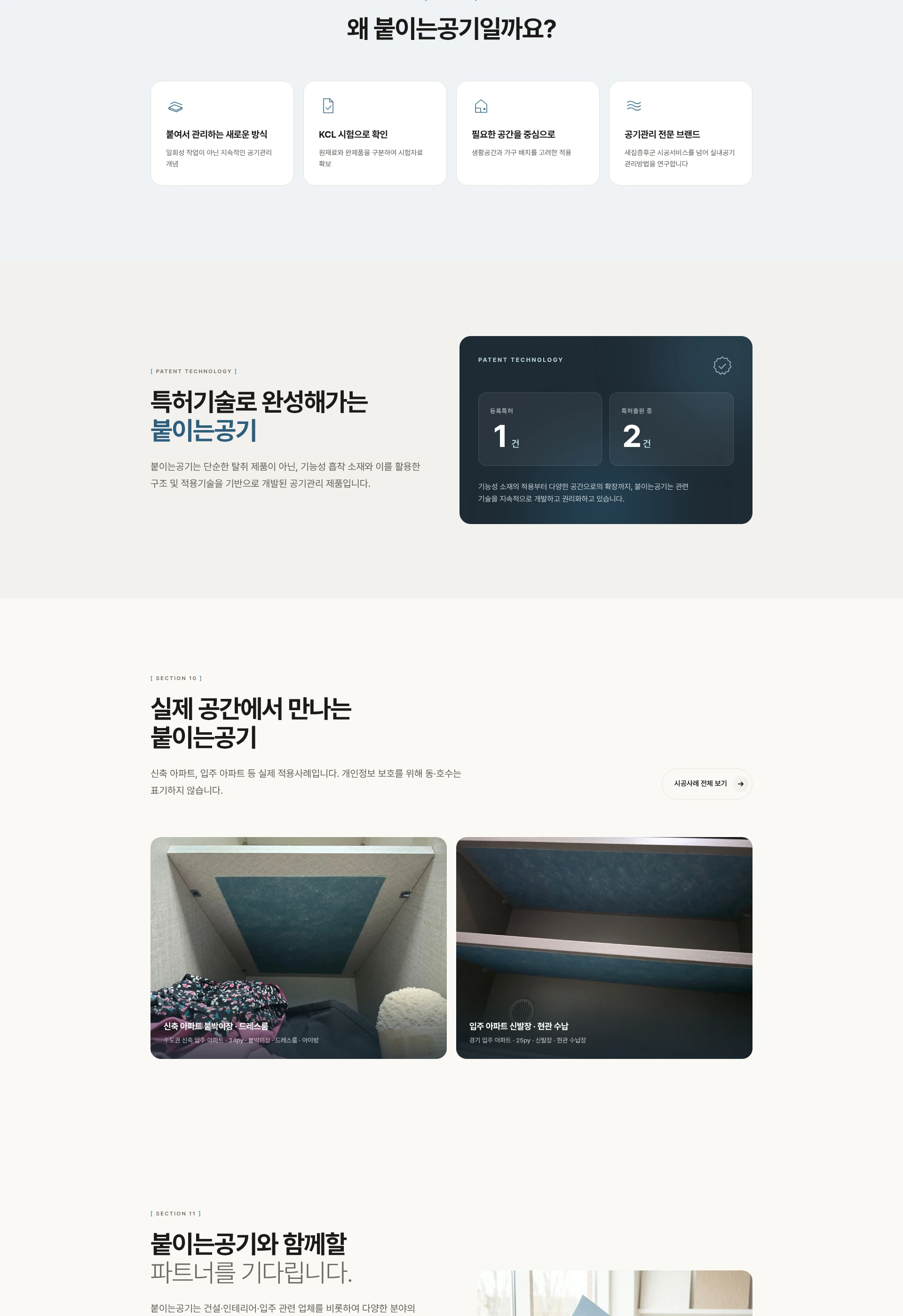 붙이는공기 웹사이트 전체 페이지 스크린샷 10/12