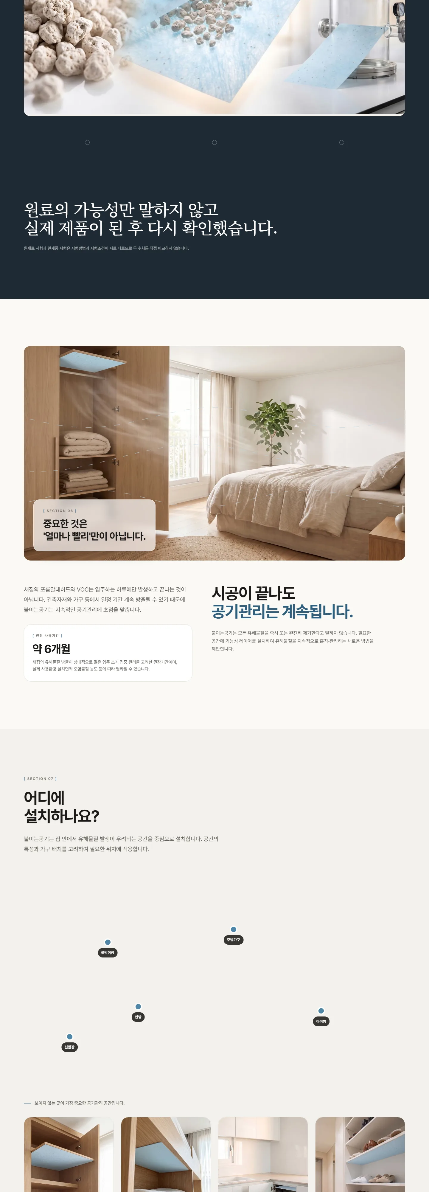 붙이는공기 전체 화면 4