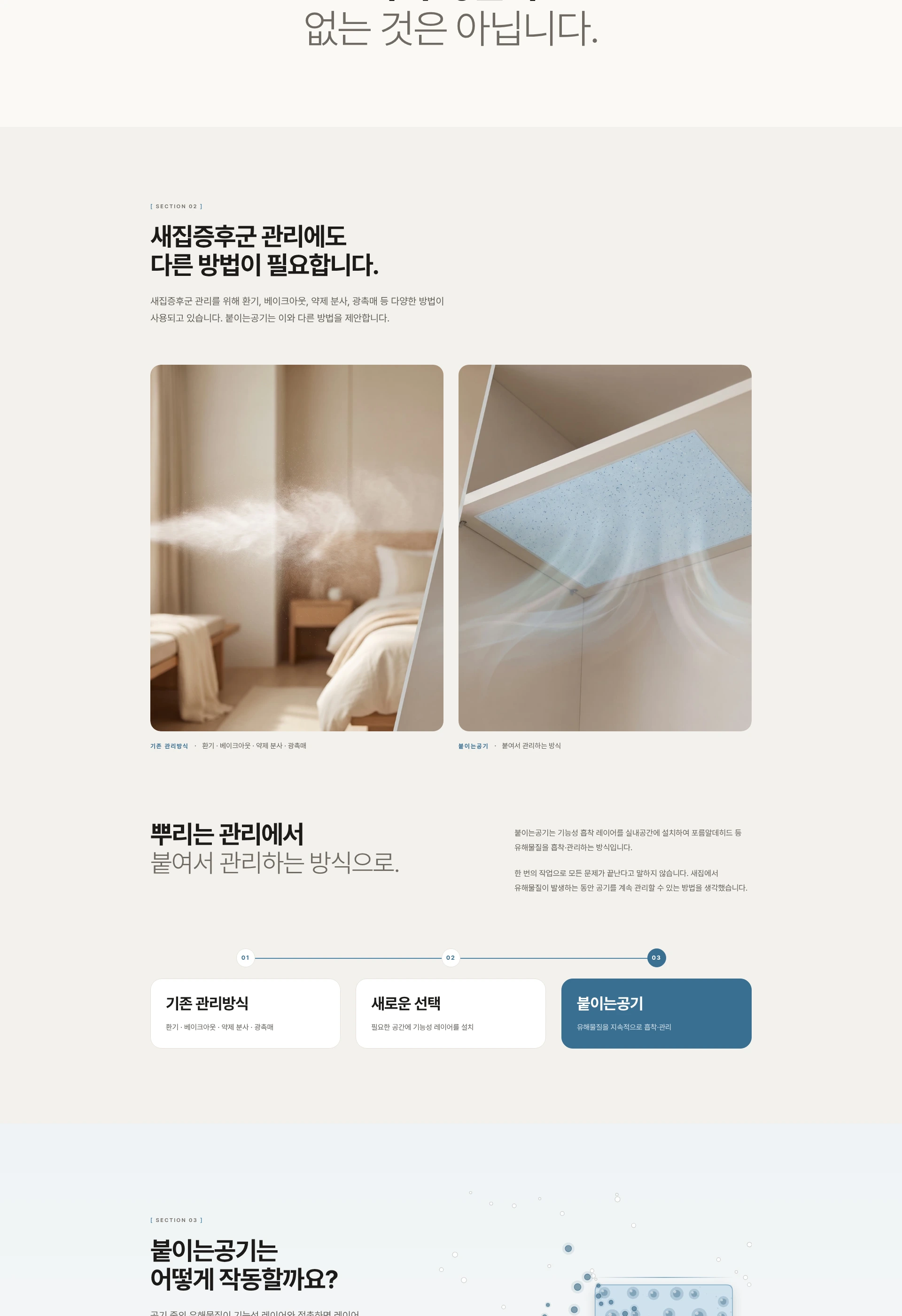 붙이는공기 웹사이트 전체 페이지 스크린샷 2/12