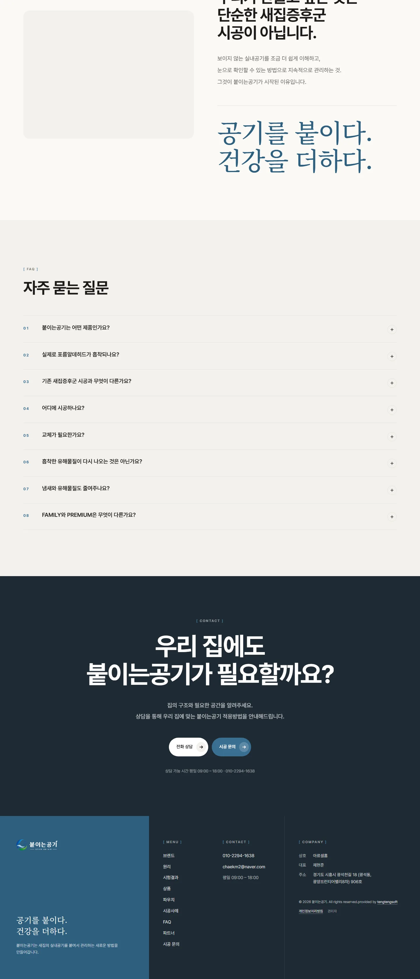 붙이는공기 전체 화면 8