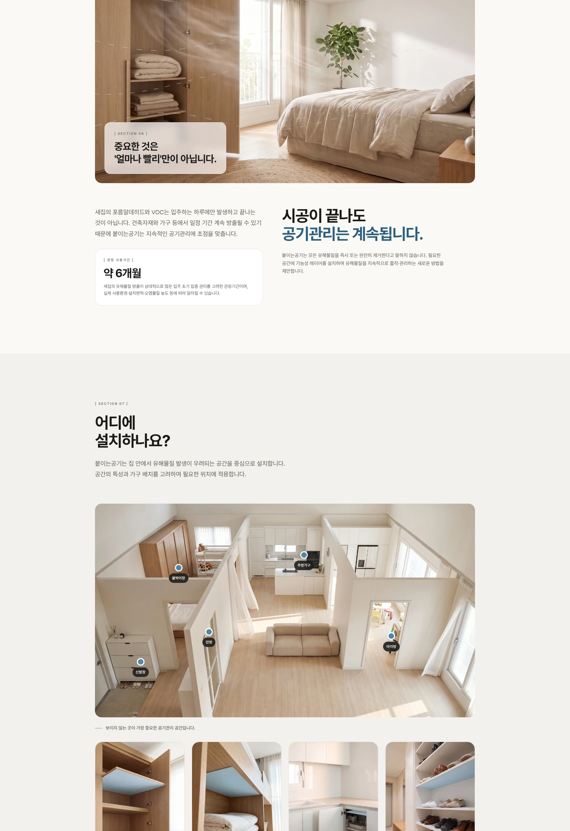 붙이는공기 웹사이트 전체 페이지 스크린샷 6/12