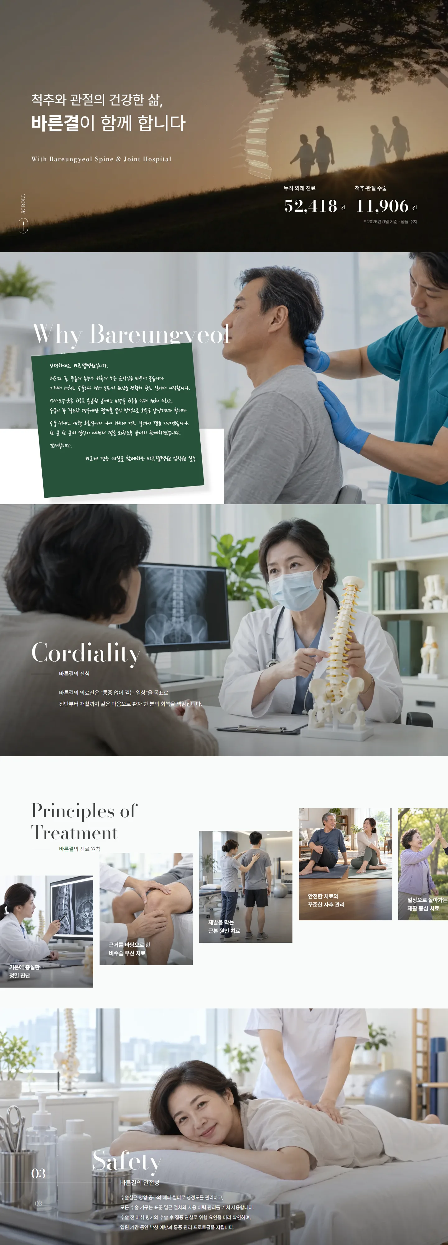 바른결병원 웹사이트 전체 페이지 스크린샷 1/2