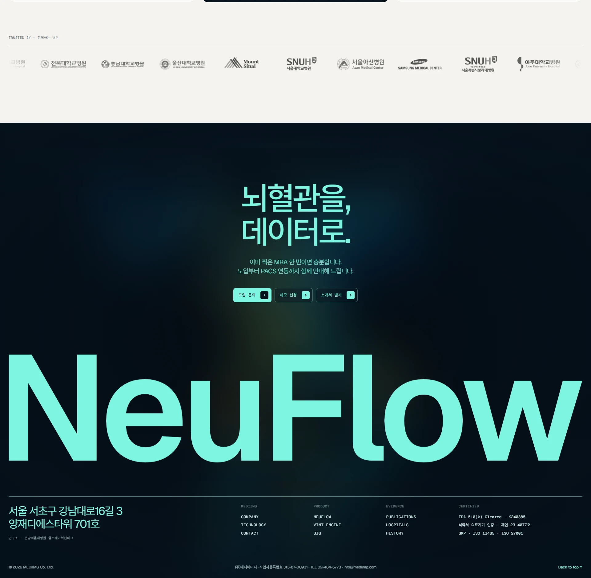 MEDIIMG 웹사이트 전체 페이지 스크린샷 7/7