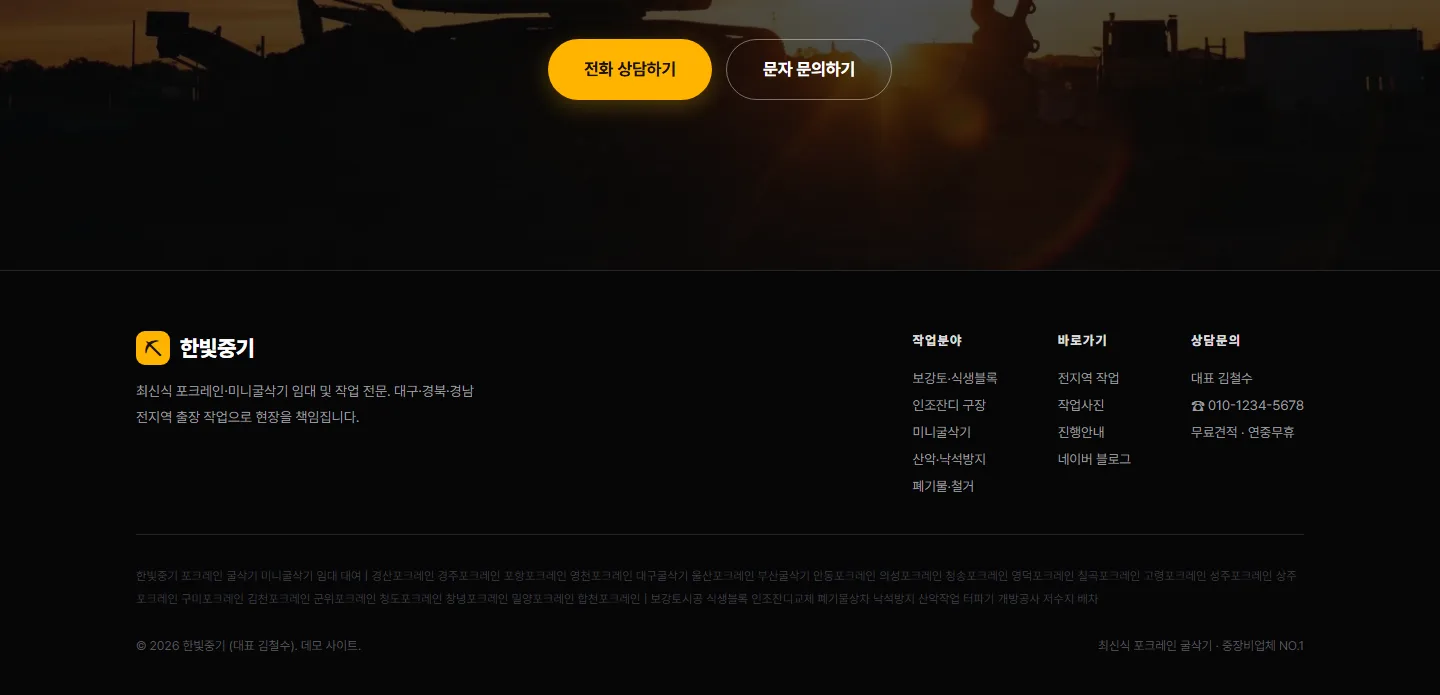 장인 중고건설장비 (데모) 웹사이트 전체 페이지 스크린샷 3/3