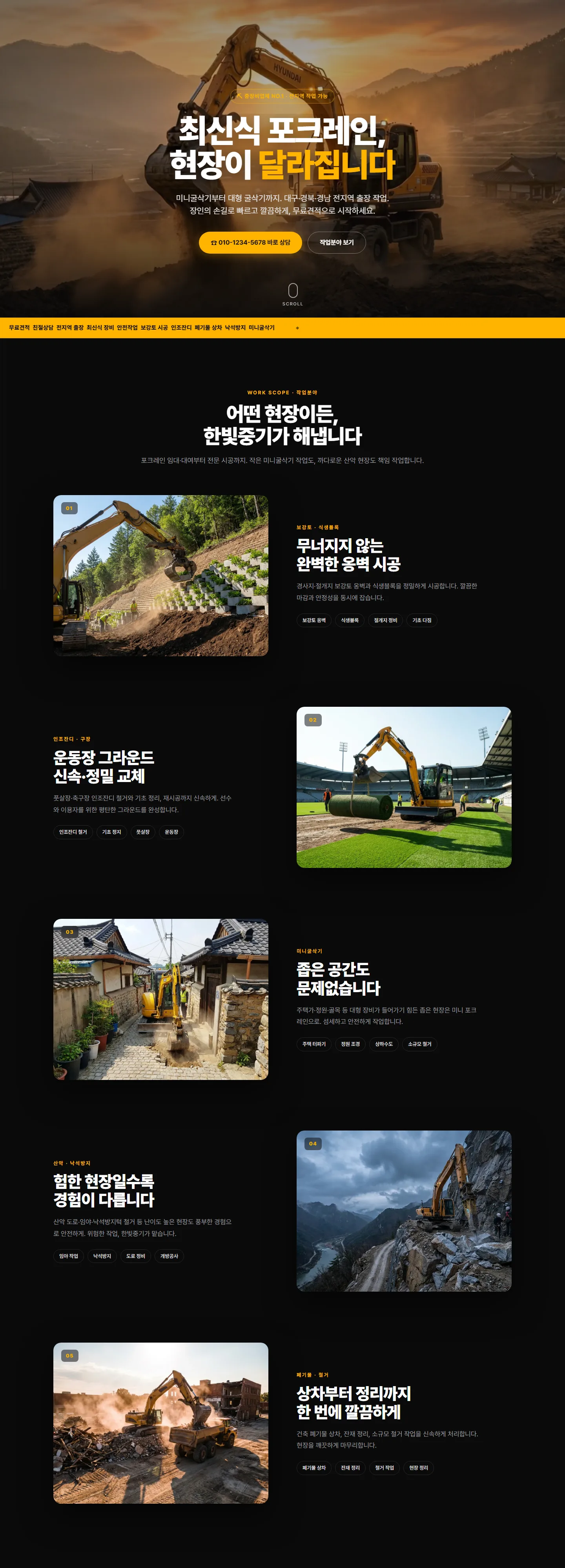 장인 중고건설장비 (데모) 웹사이트 전체 페이지 스크린샷 1/3