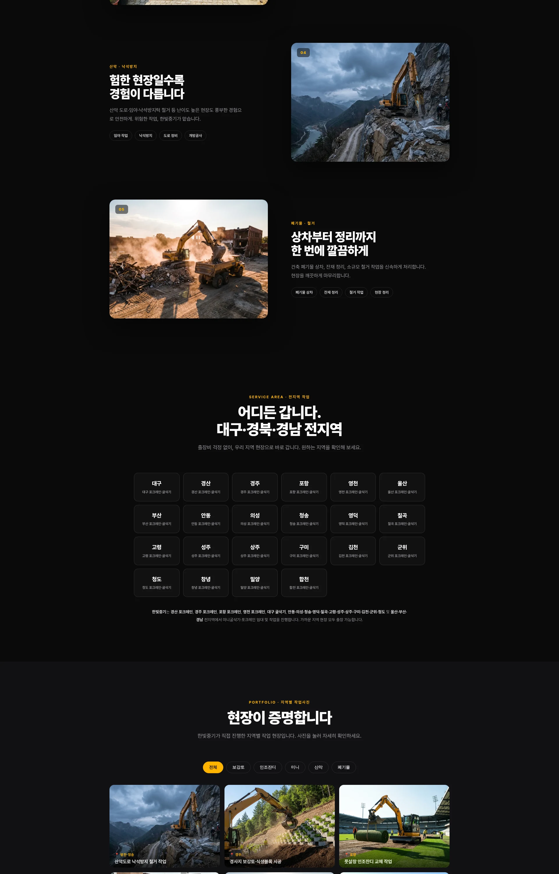 장인 중고건설장비 (데모) 웹사이트 전체 페이지 스크린샷 2/3