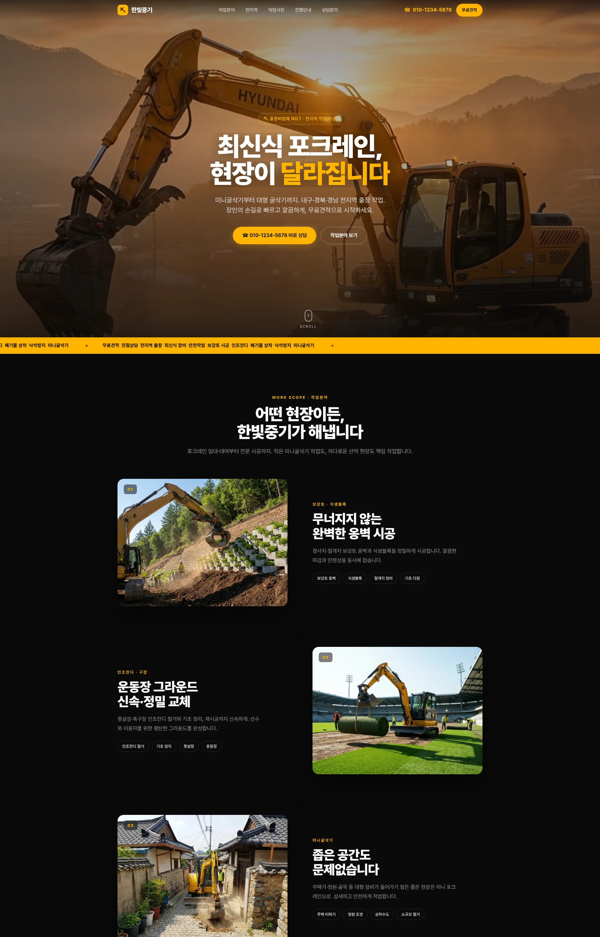 장인 중고건설장비 (데모) 웹사이트 전체 페이지 스크린샷 1/3