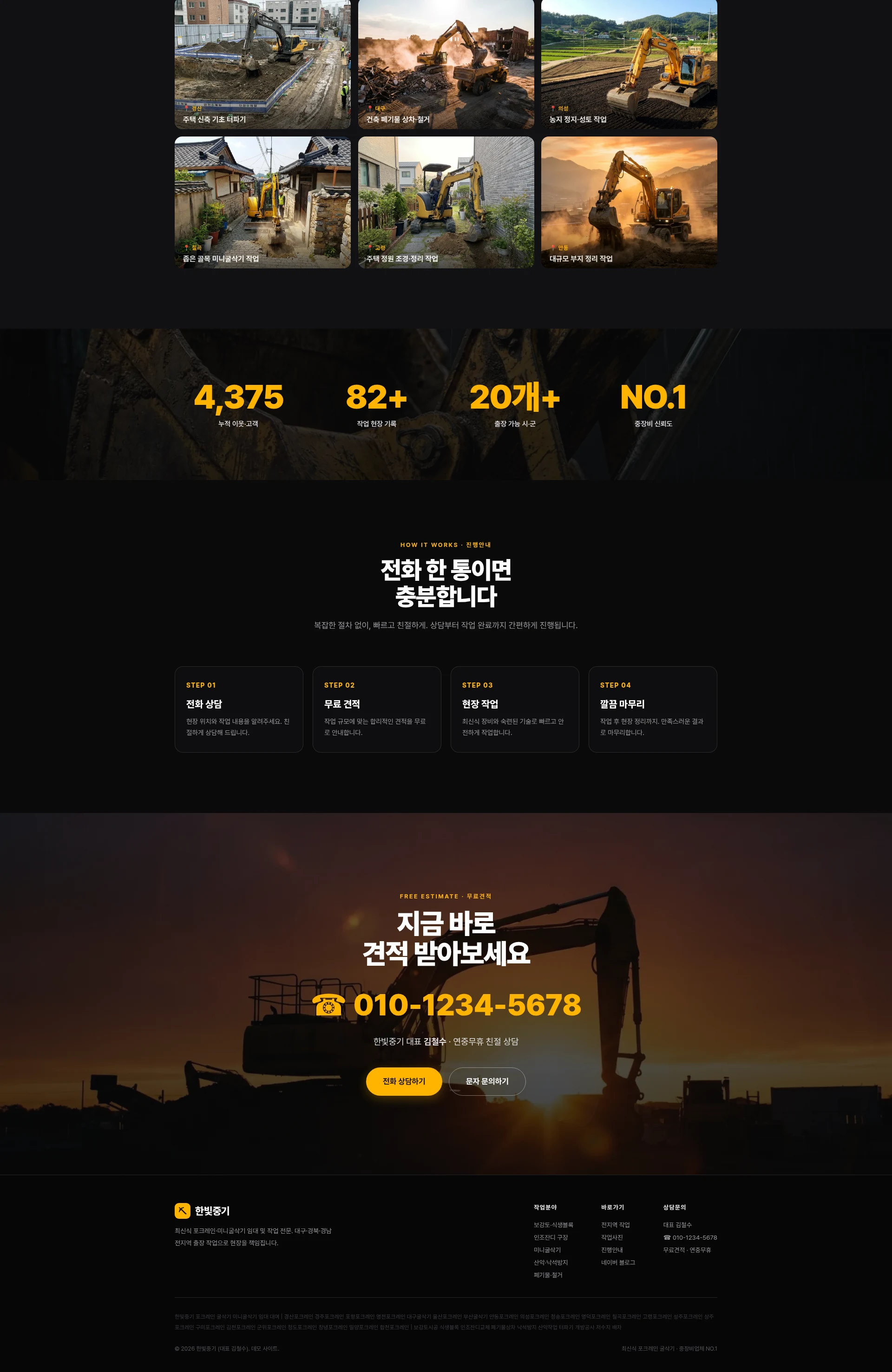 장인 중고건설장비 (데모) 웹사이트 전체 페이지 스크린샷 3/3