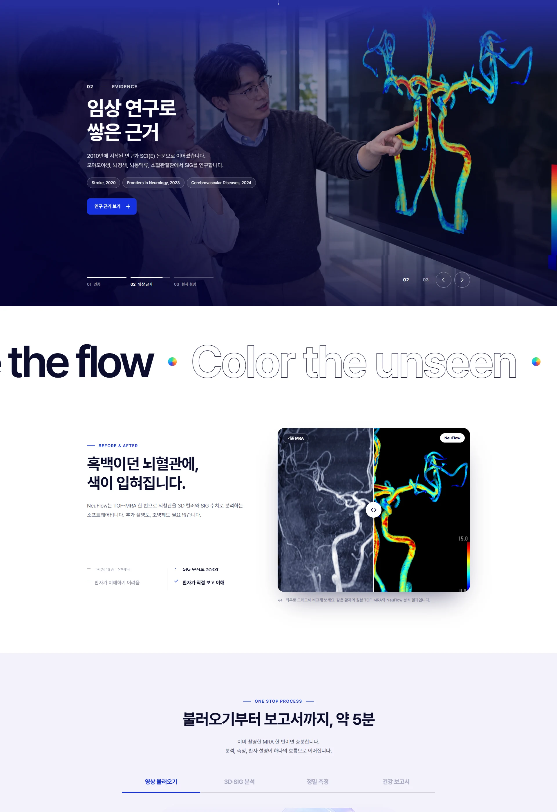 MEDIIMG 웹사이트 전체 페이지 스크린샷 3/6