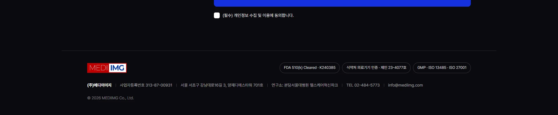 MEDIIMG 웹사이트 전체 페이지 스크린샷 6/6