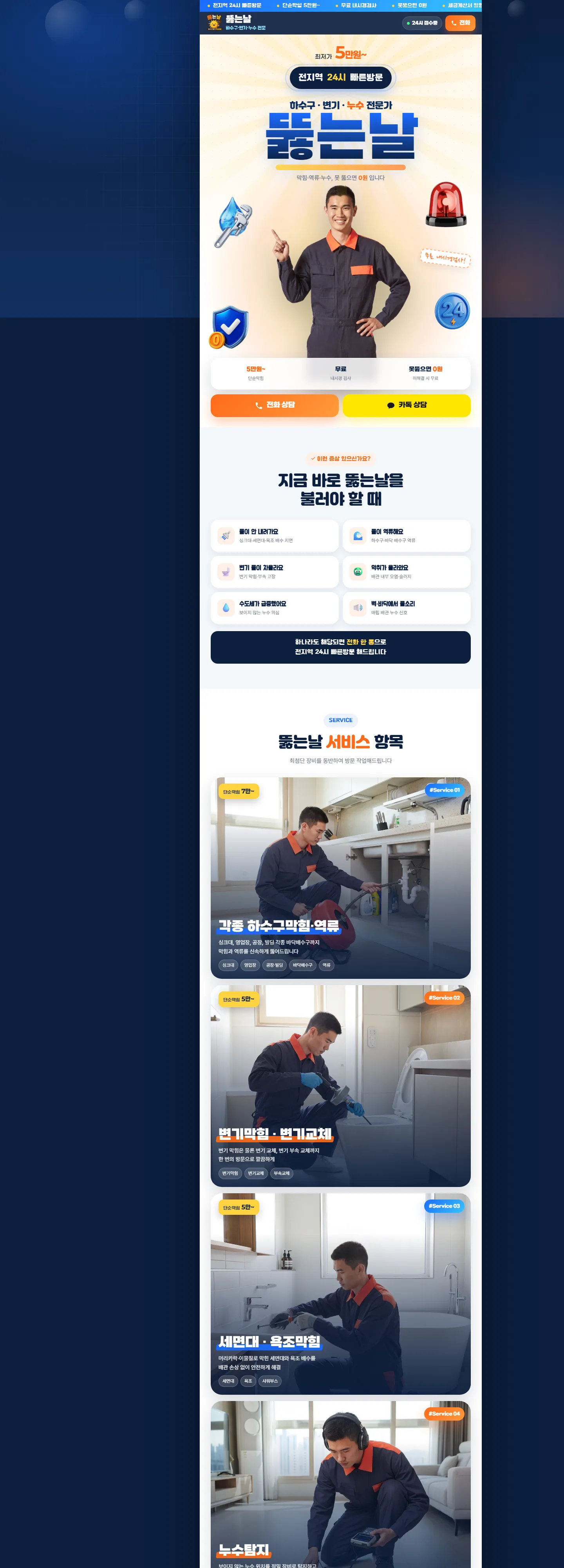 뚫는날 웹사이트 전체 페이지 스크린샷 1/4