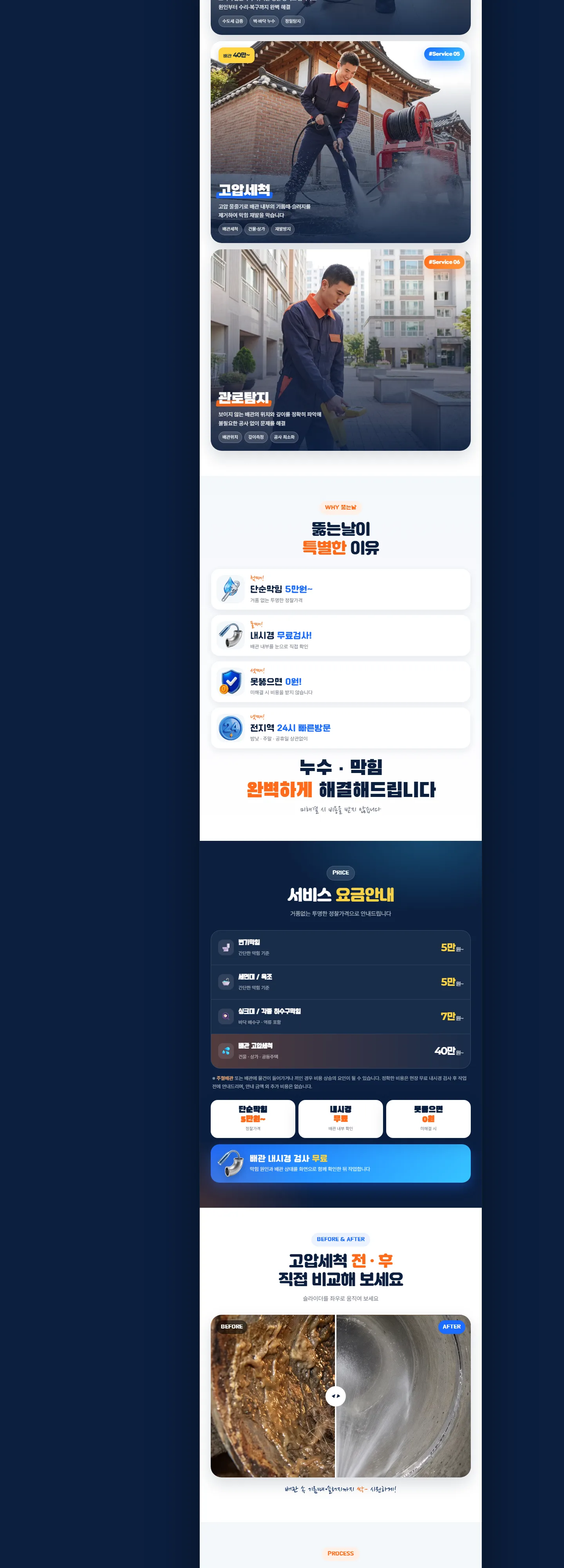 뚫는날 웹사이트 전체 페이지 스크린샷 2/4